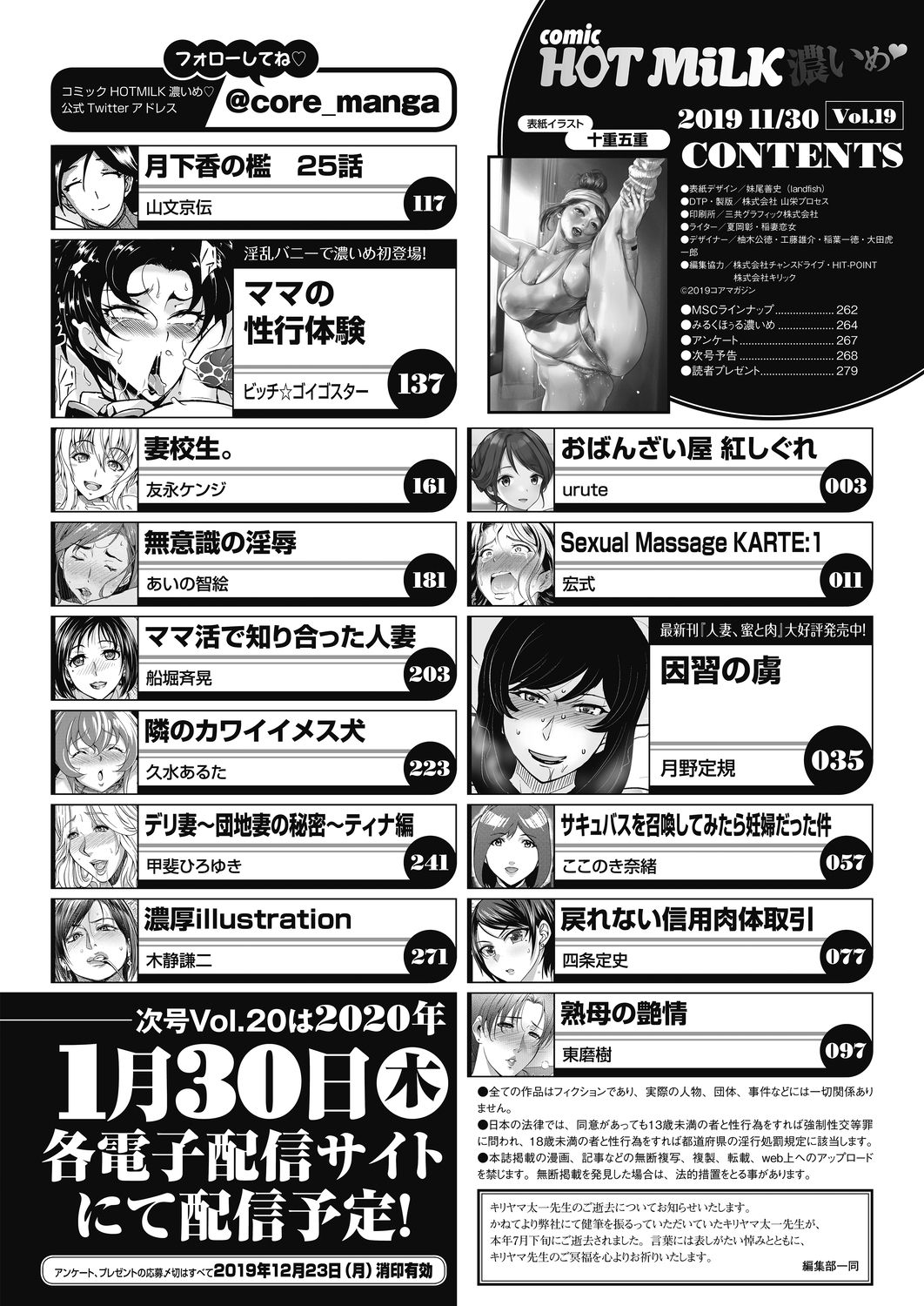コミックホットミルク濃いめ vol.19 [DL版]