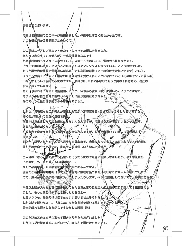 [Aimy (はやのり)] 終われない世界 [DL版]