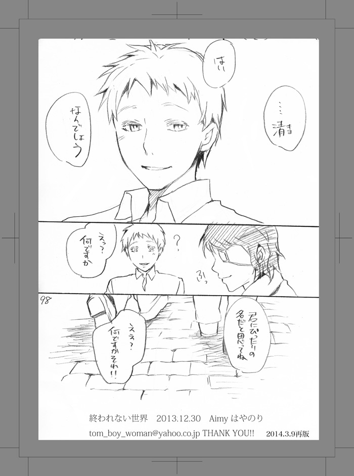 [Aimy (はやのり)] 終われない世界 [DL版]