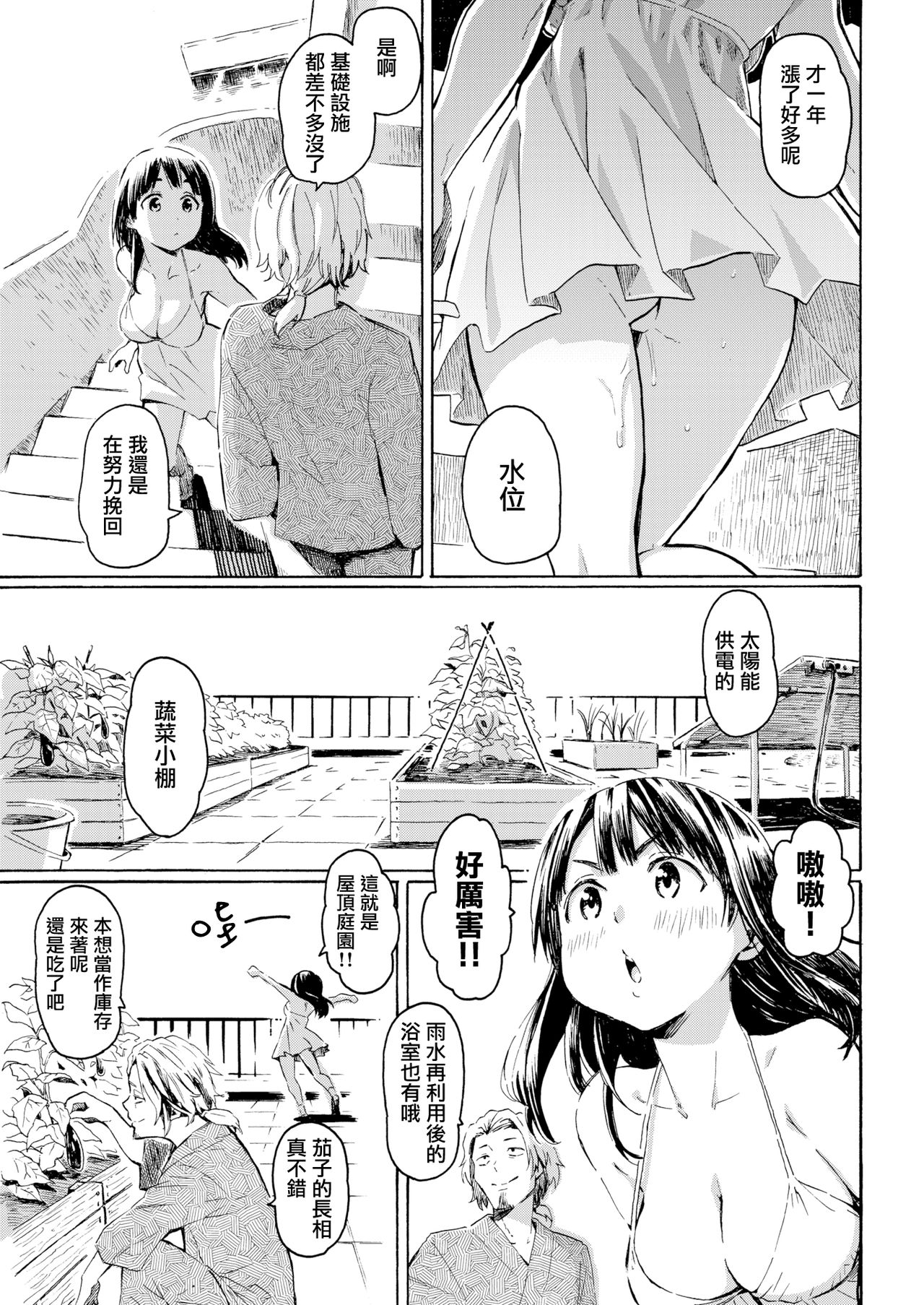 [藤丸] 8月の灯 (COMIC快楽天2017年9月号) [中国翻訳] [DL版]