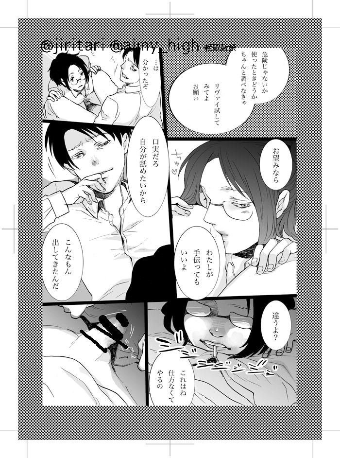 [朔月] はんぱいアンソロ寄稿原稿 (進撃の巨人) [DL版]