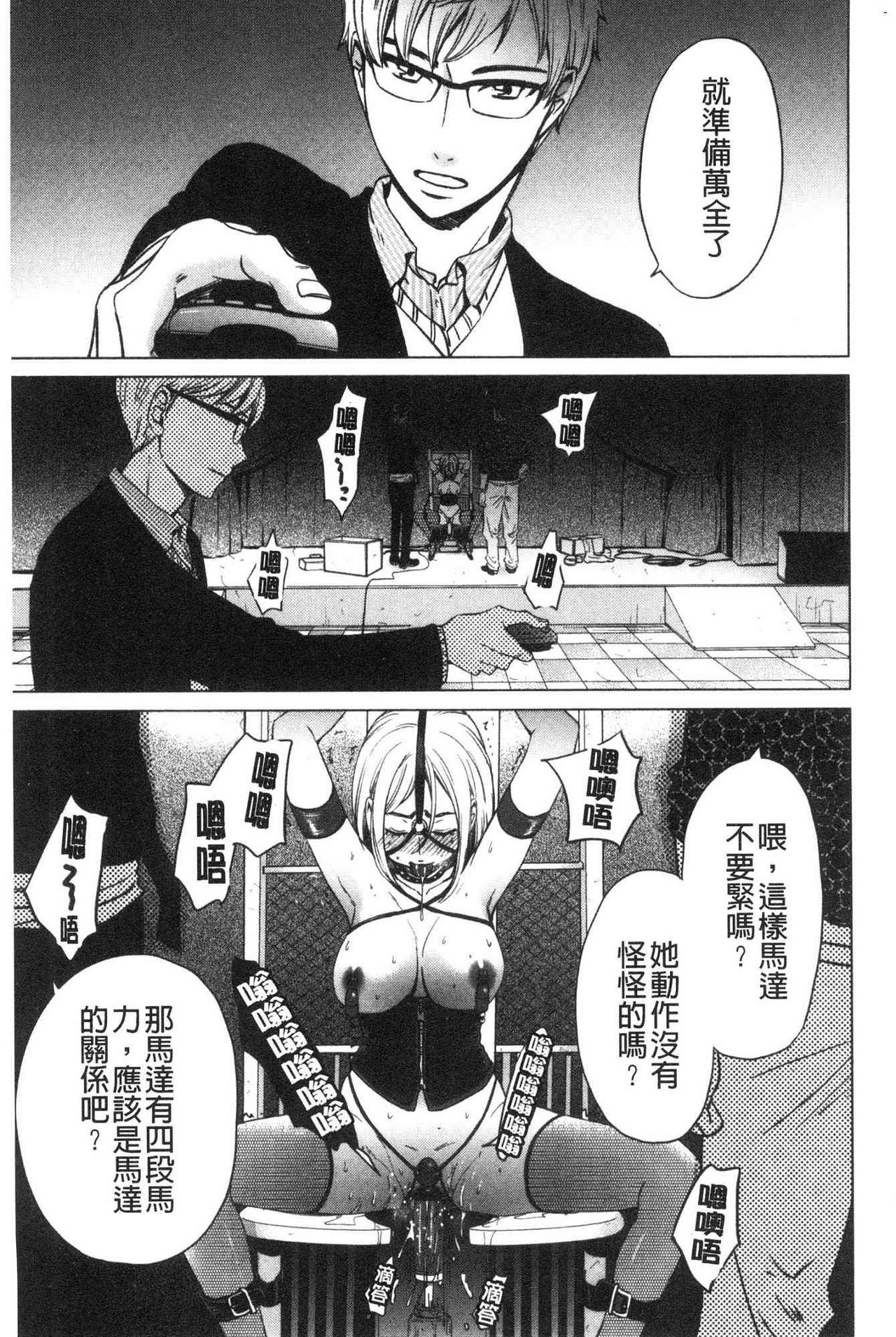 [後藤晶] 21時の女～カメラの前の牝犬～2 [中国翻訳]