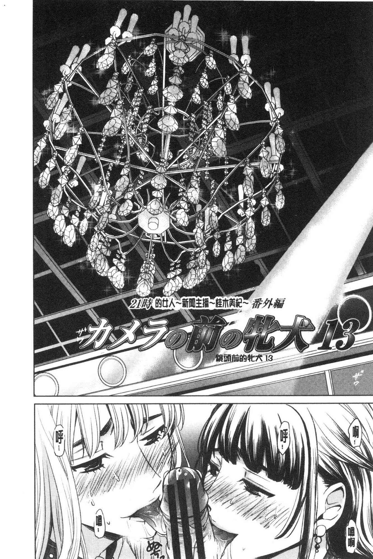 [後藤晶] 21時の女～カメラの前の牝犬～2 [中国翻訳]