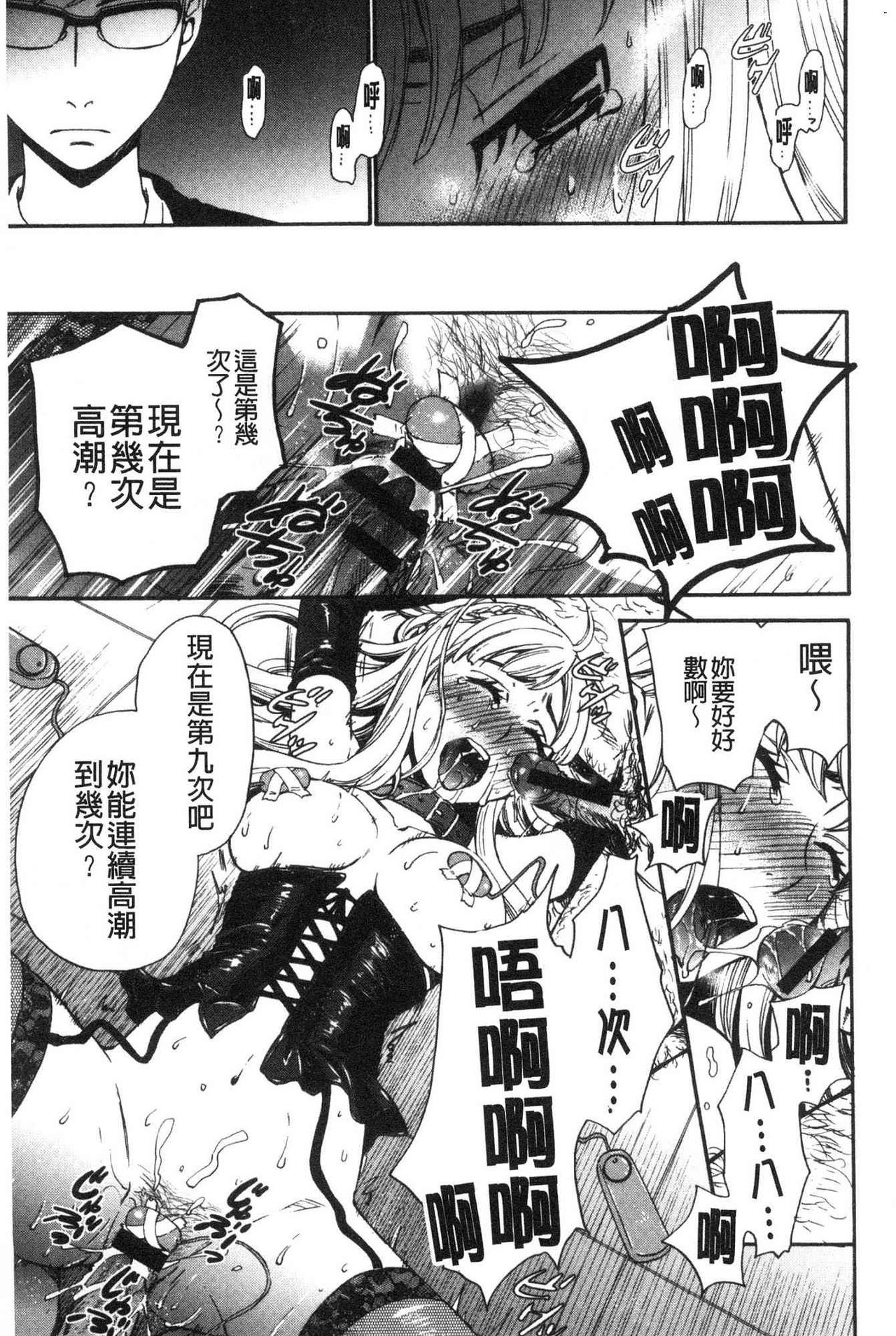 [後藤晶] 21時の女～カメラの前の牝犬～2 [中国翻訳]