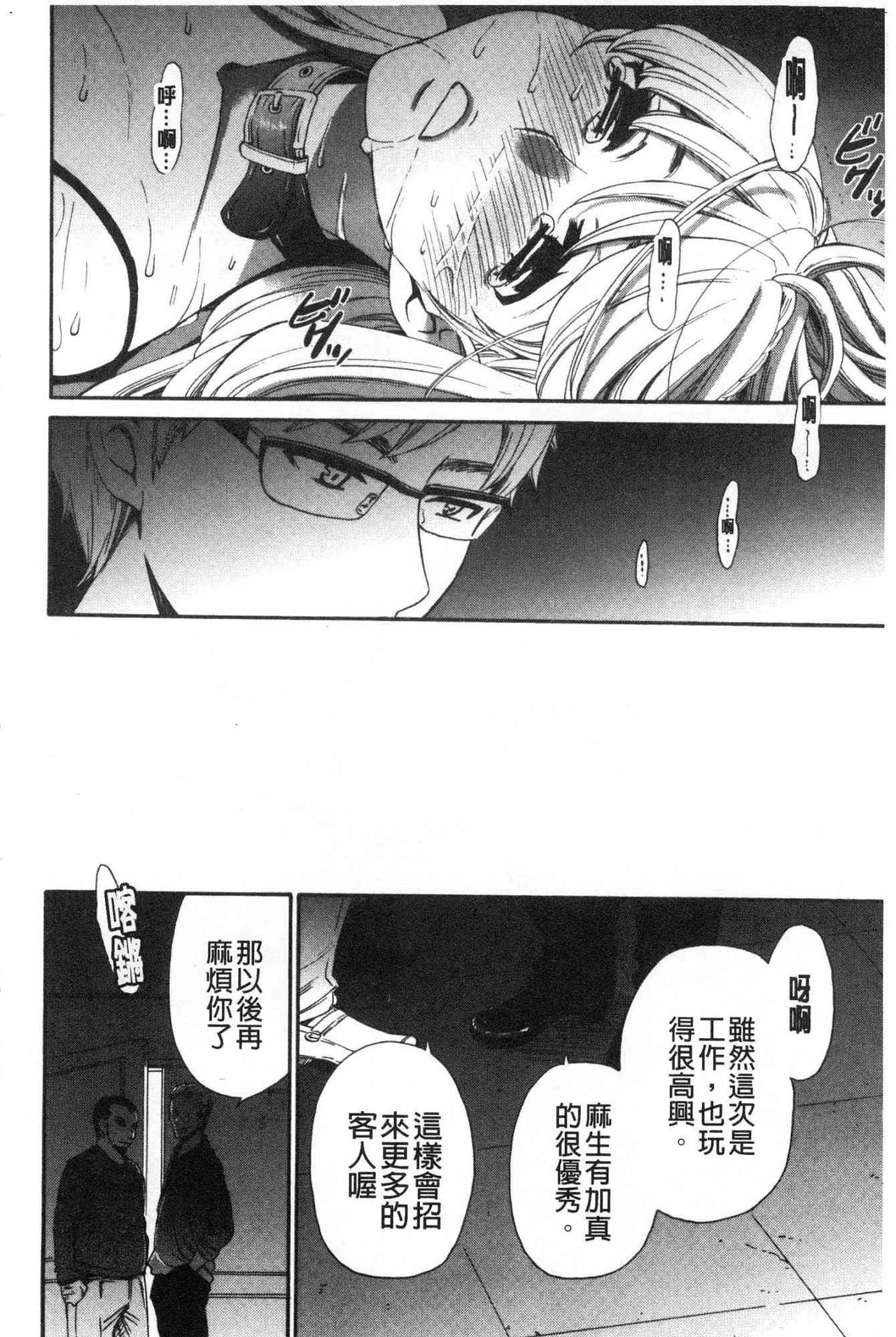 [後藤晶] 21時の女～カメラの前の牝犬～2 [中国翻訳]