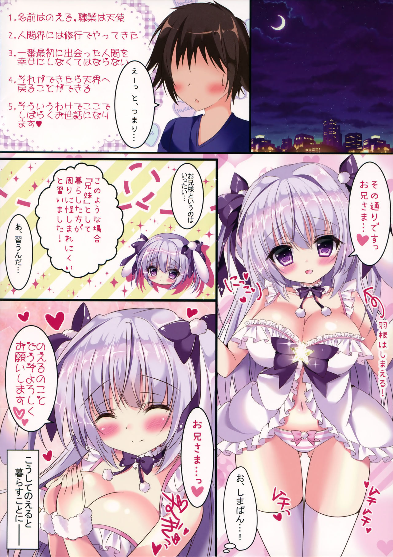 (C91) [ぅさぎのぉゃっ (天使ちな)] 天使なのえるとえっちしませんか？