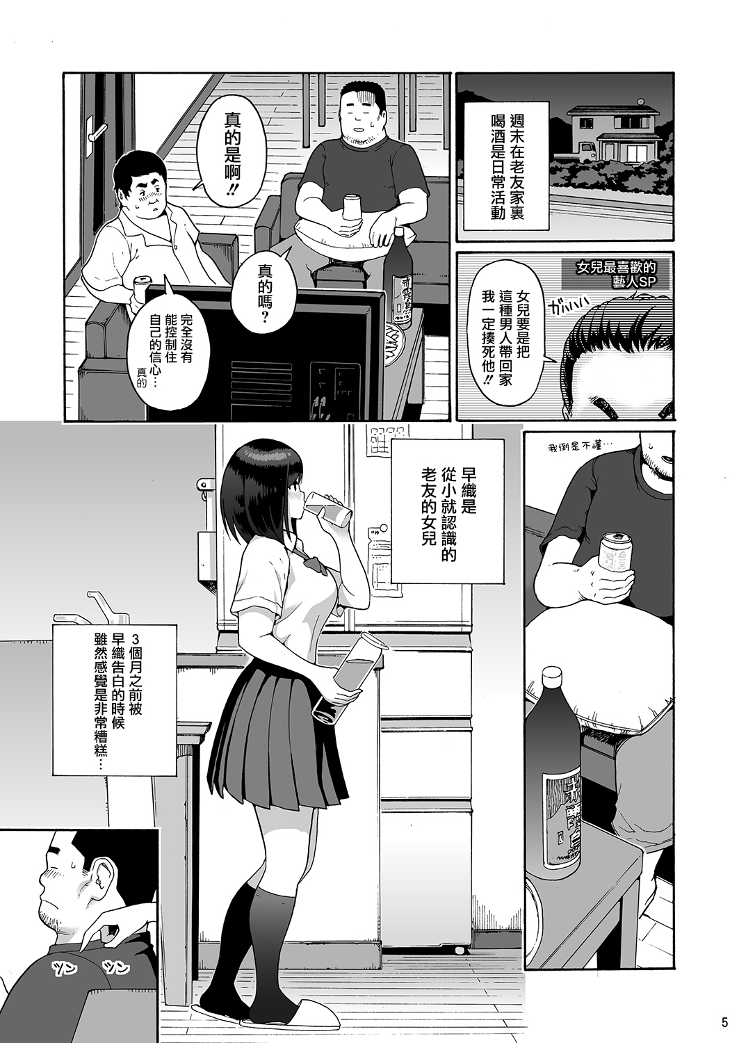 [甘酒鳩商店 (養酒オヘペ)] 親友の娘 早織 [中国翻訳] [DL版]