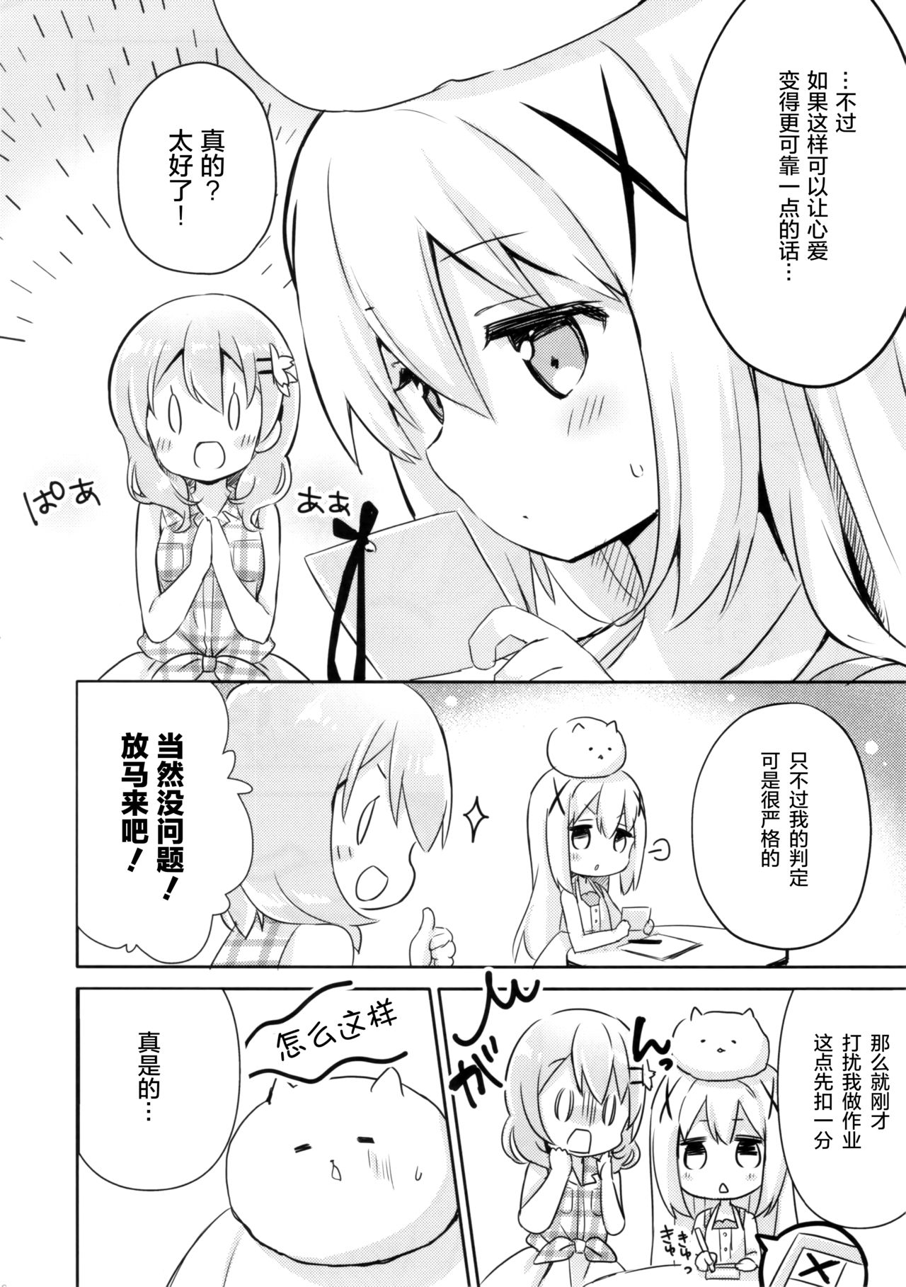 (C96) [いちごさいず (なつめえり)] ご注文はスタンプですか? (ご注文はうさぎですか?) [中国翻訳]