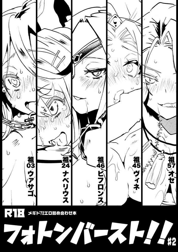 [えびまし (海老名えび)] フォトンバースト!! #02 (メギド72) [DL版]