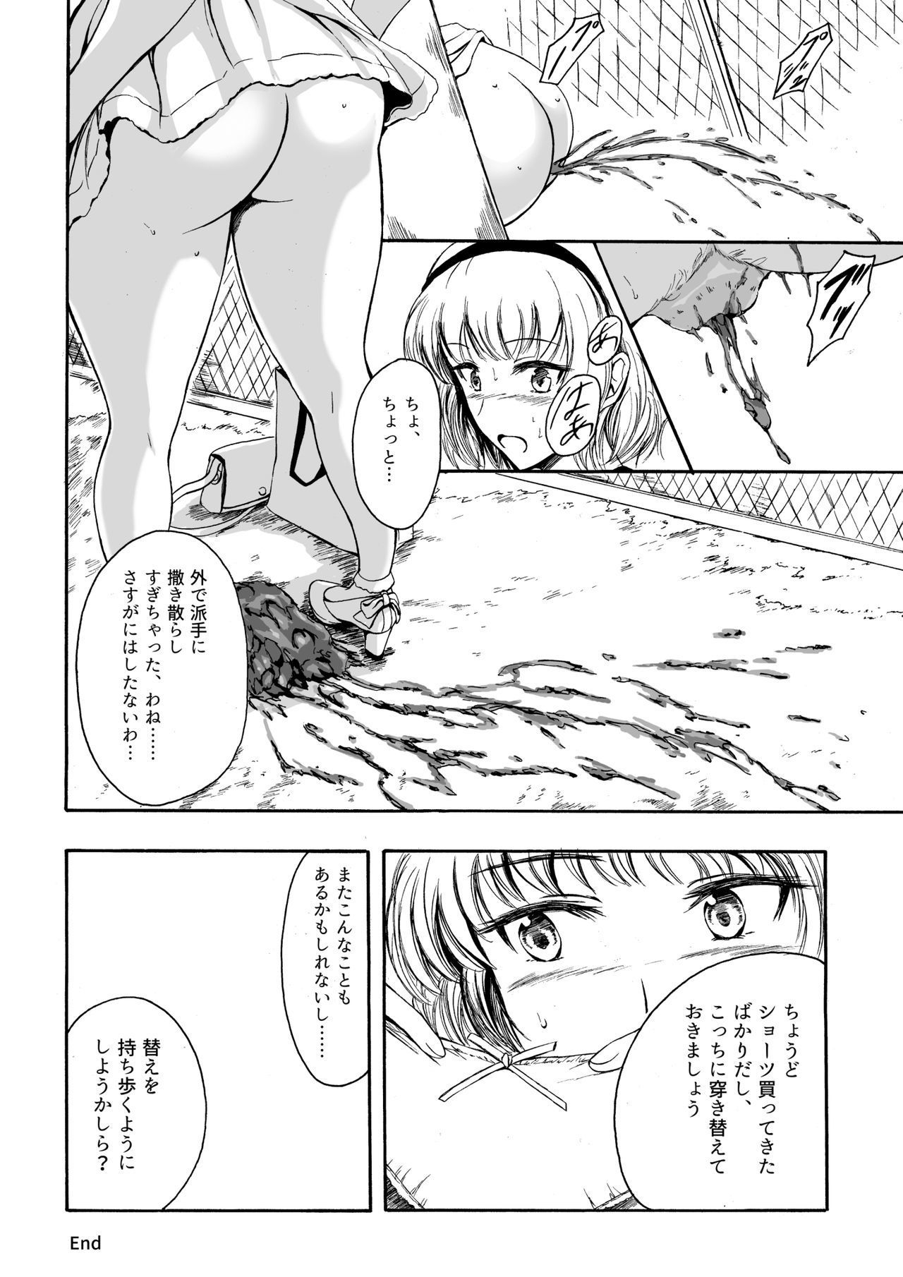 排泄排泄12カノジョノキンキュウヒナン術