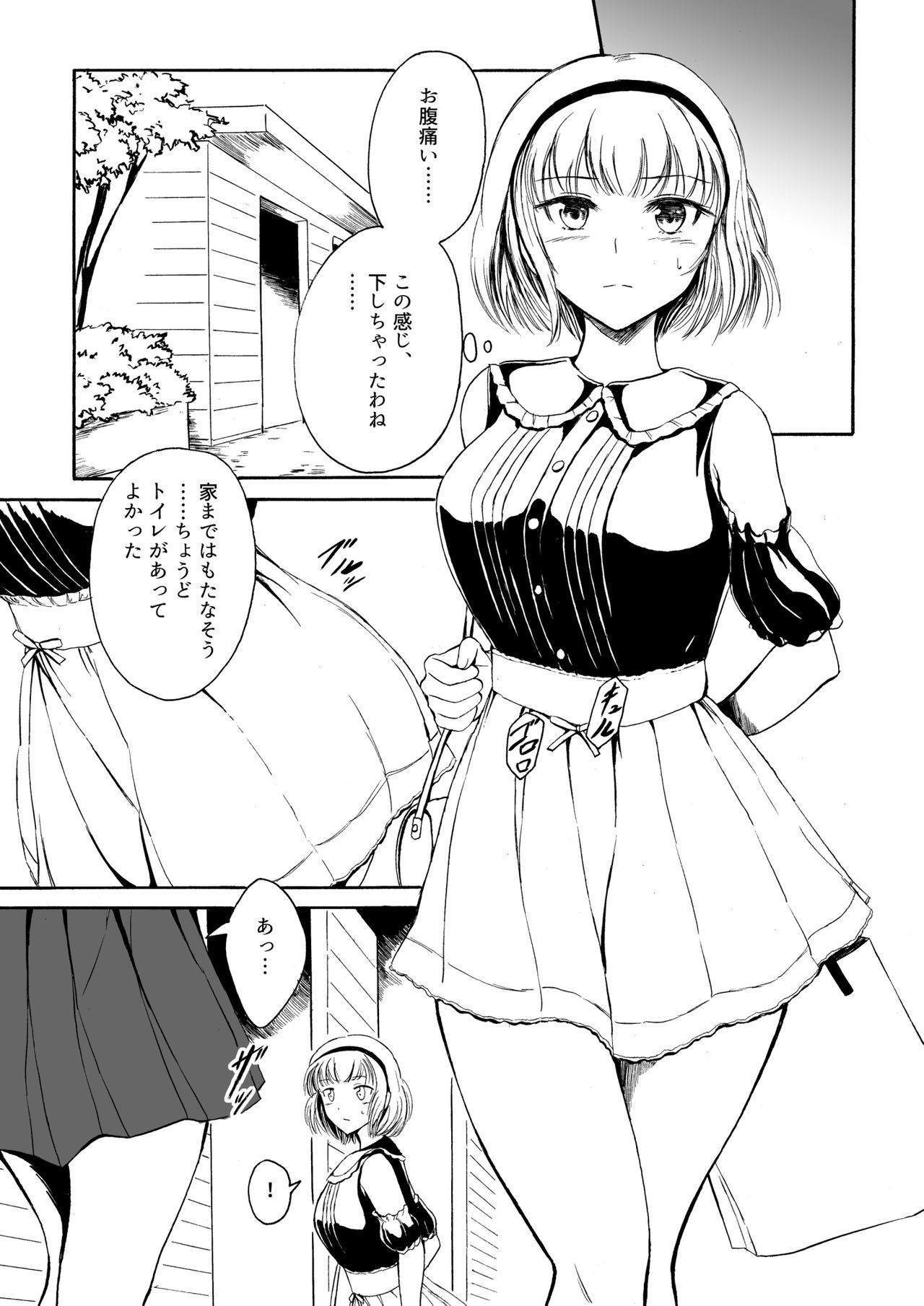 排泄排泄12カノジョノキンキュウヒナン術