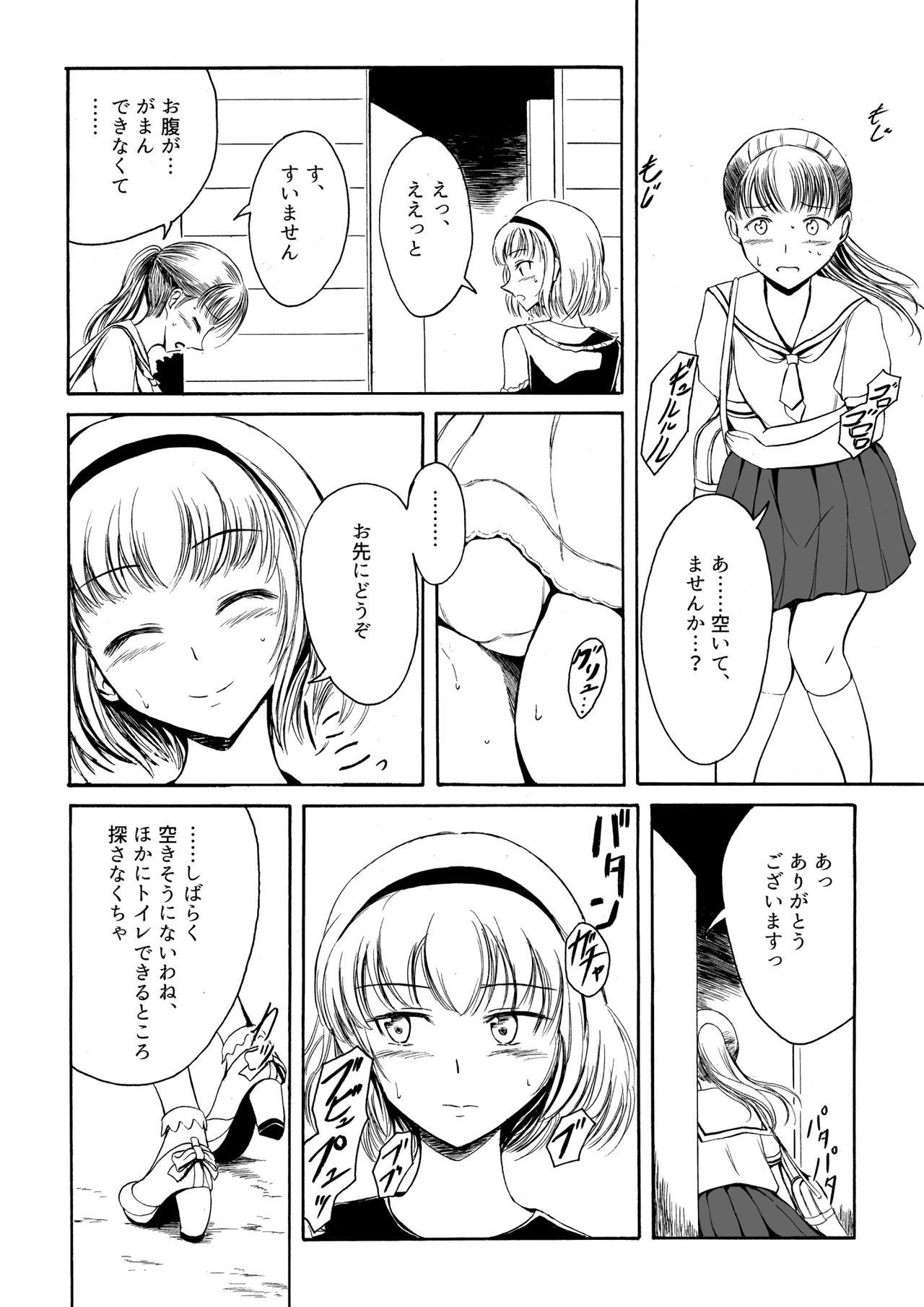 排泄排泄12カノジョノキンキュウヒナン術