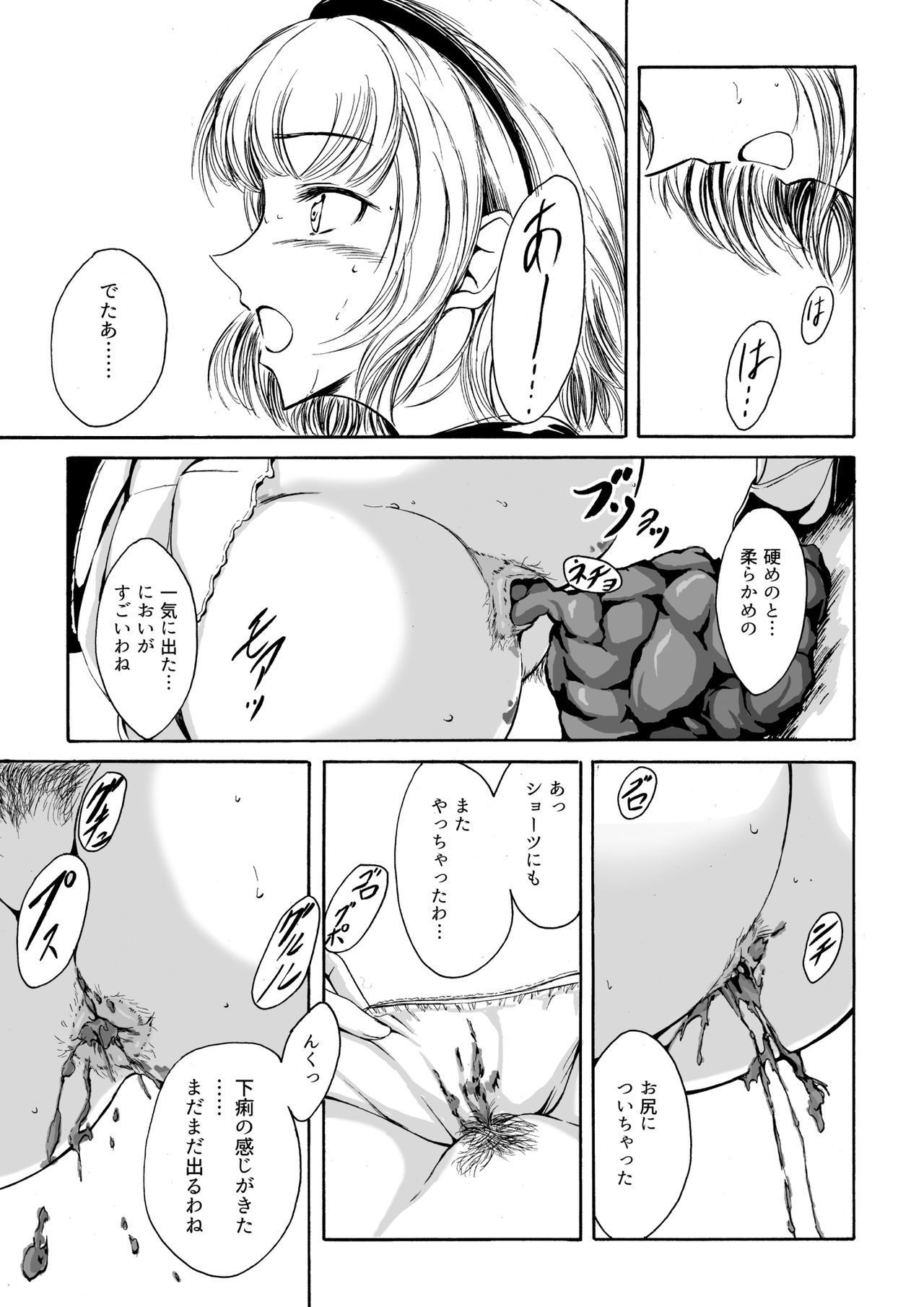 排泄排泄12カノジョノキンキュウヒナン術