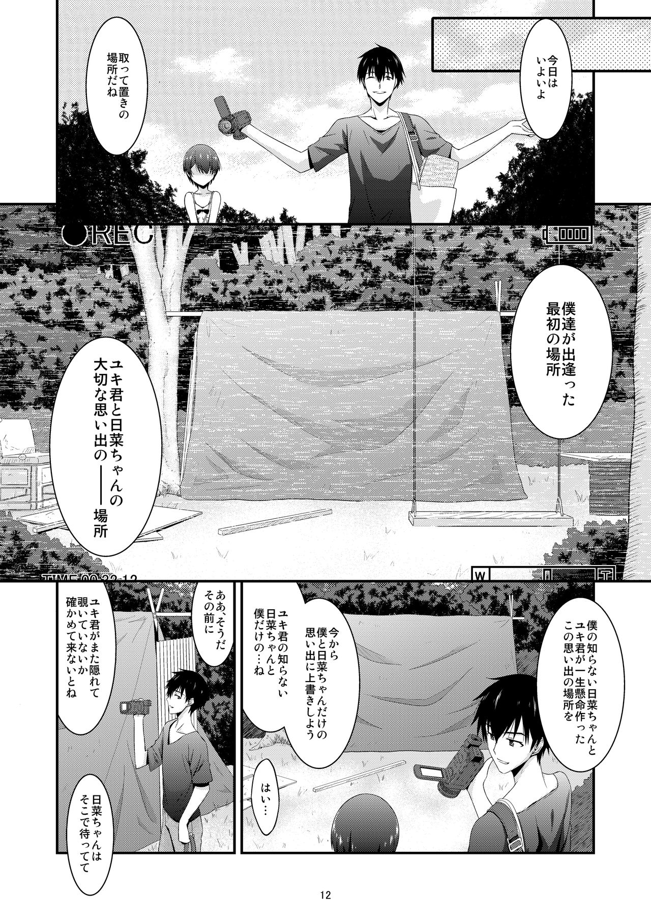 [こうや堂 (みずきえいむ)] あの子がアイツのオモチャになった日 菅崎日菜編 AFTER [DL版]