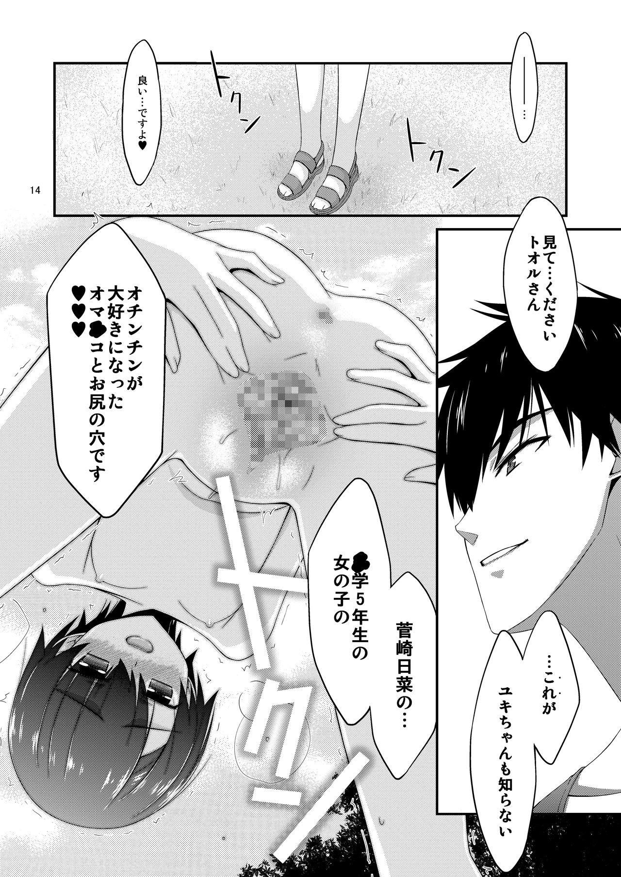 [こうや堂 (みずきえいむ)] あの子がアイツのオモチャになった日 菅崎日菜編 AFTER [DL版]