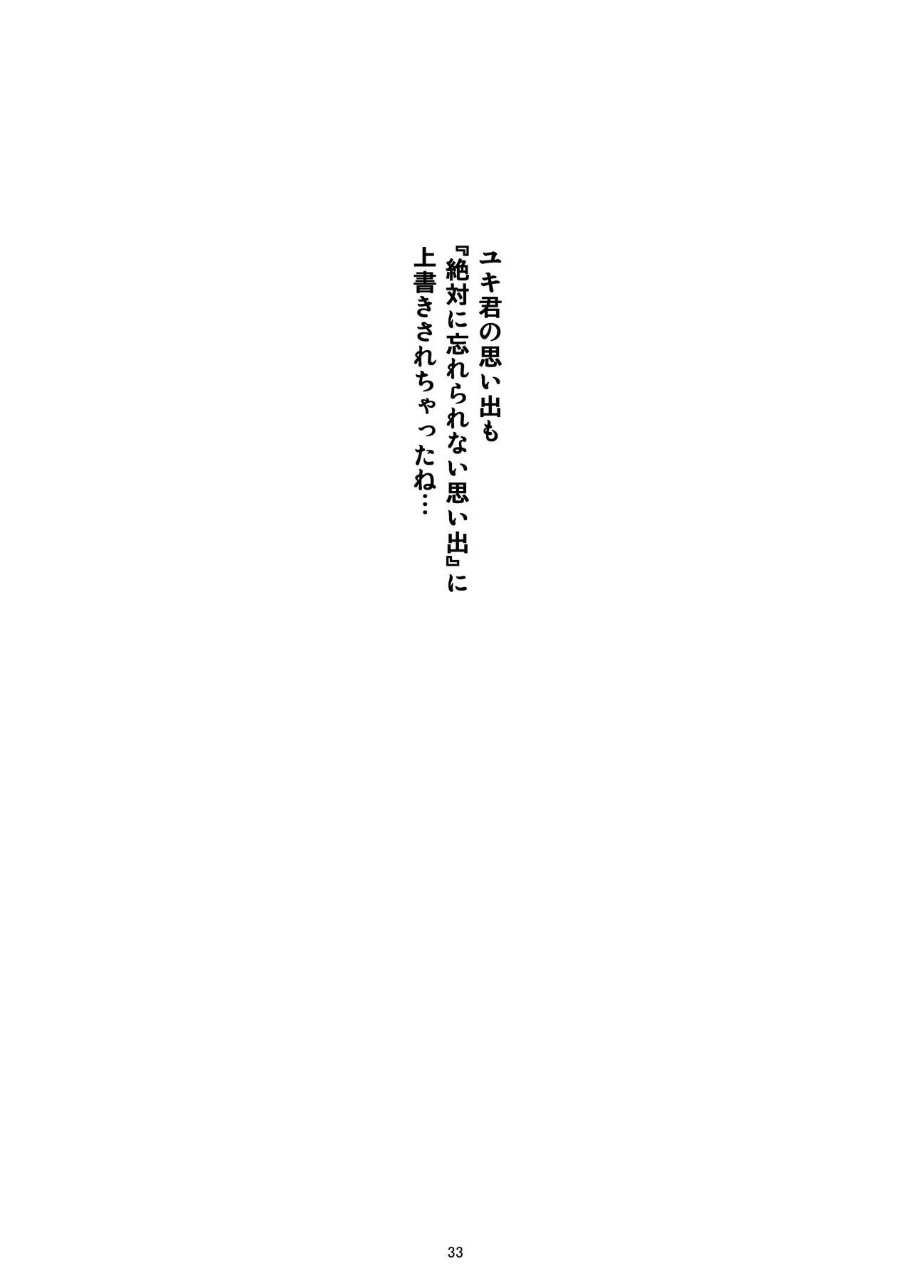 [こうや堂 (みずきえいむ)] あの子がアイツのオモチャになった日 菅崎日菜編 AFTER [DL版]