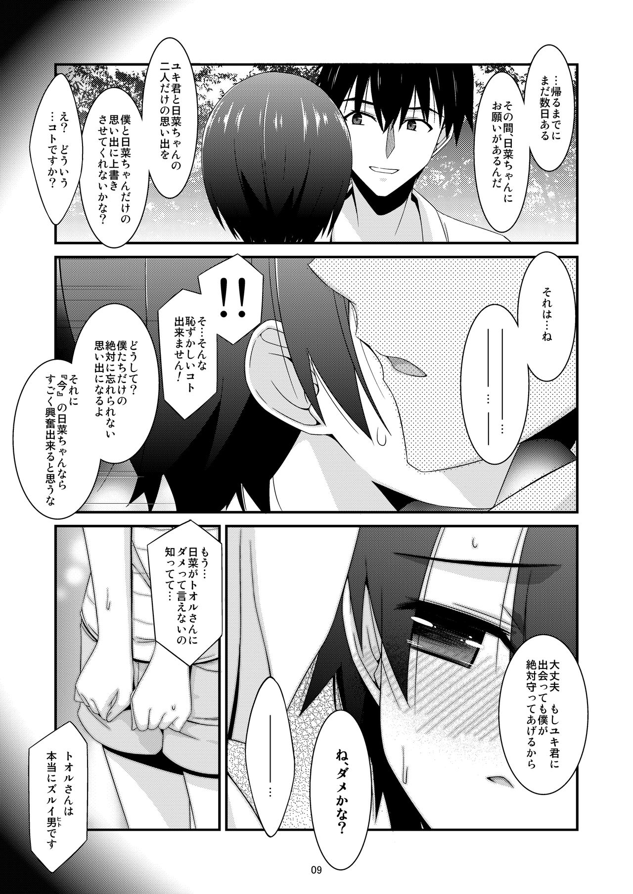 [こうや堂 (みずきえいむ)] あの子がアイツのオモチャになった日 菅崎日菜編 AFTER [DL版]
