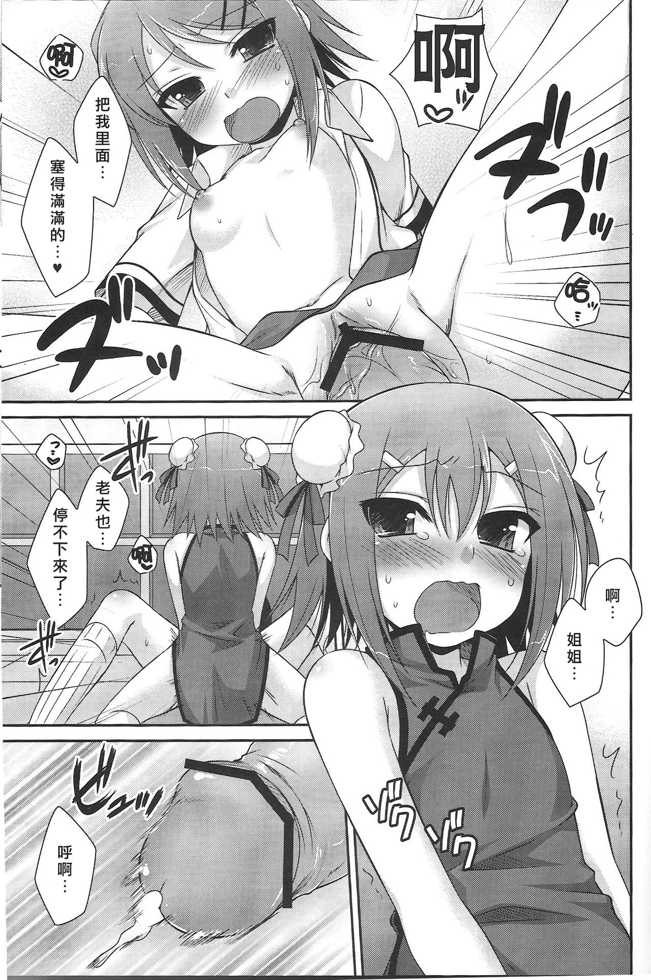 (COMIC1☆4) [ETC×ETC (はづき)] アンビバレンツ (バカとテストと召喚獣) [中国翻訳]