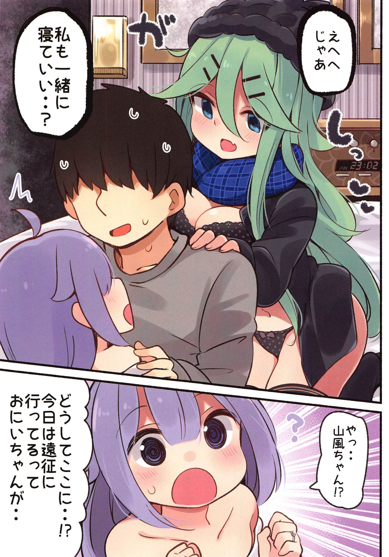 (COMIC1☆16) [ととていすと (すずきとと)] パパは(おにいちゃんは)渡さないっ (艦隊これくしょん -艦これ-、アズールレーン)