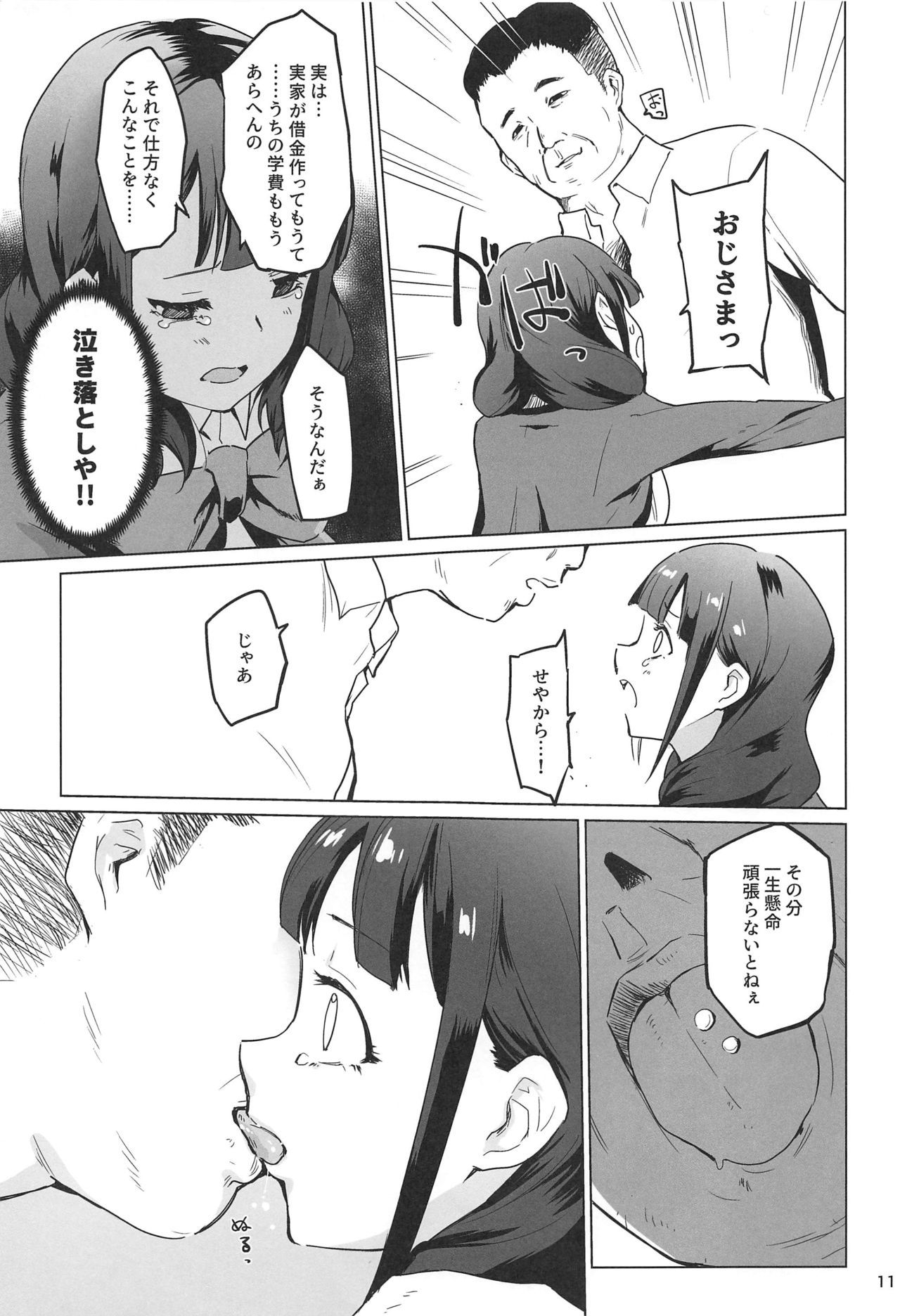 (C96) [yellowcotton (きいろ。)] 千華流 パパ活のレヴュー (少女☆歌劇レヴュースタァライト)