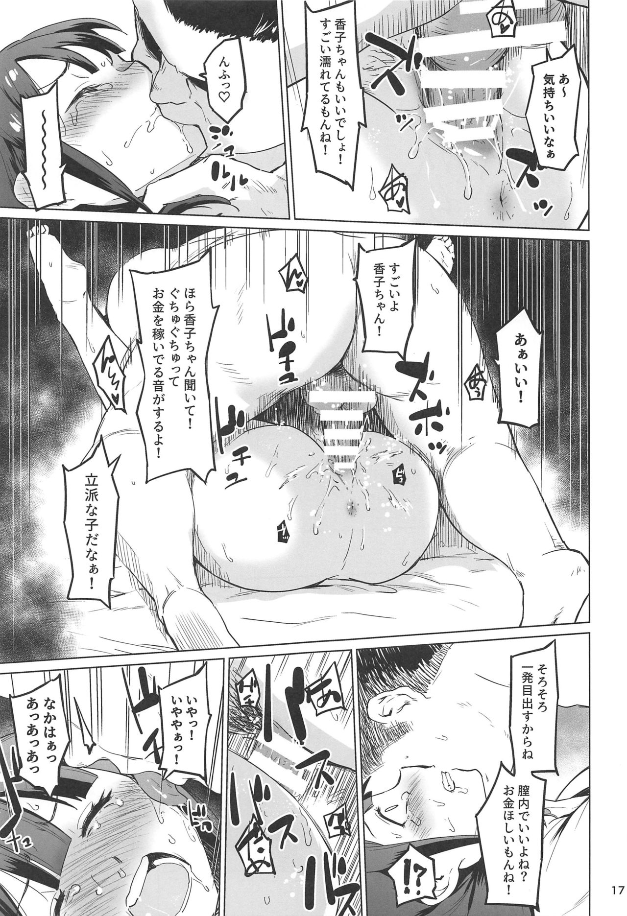 (C96) [yellowcotton (きいろ。)] 千華流 パパ活のレヴュー (少女☆歌劇レヴュースタァライト)