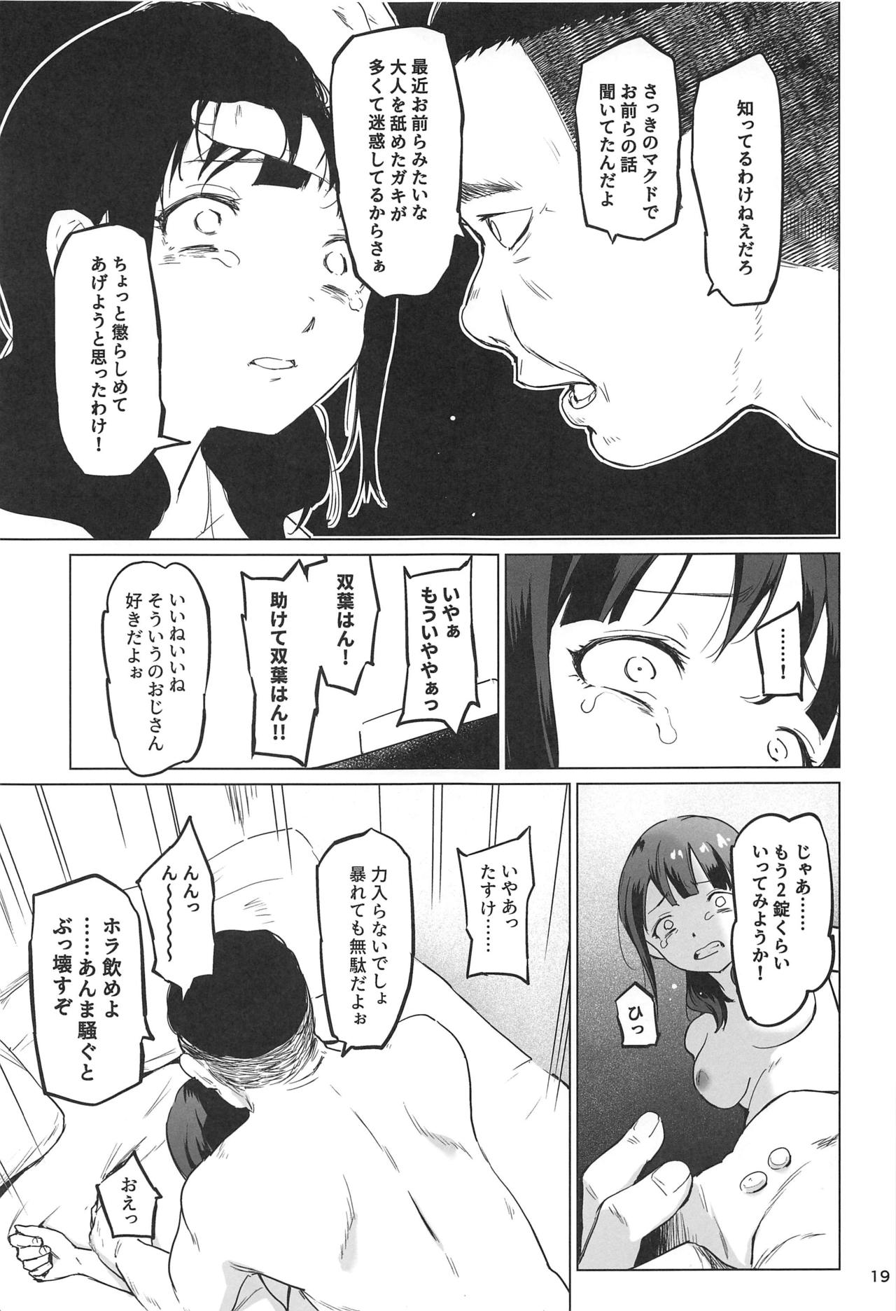 (C96) [yellowcotton (きいろ。)] 千華流 パパ活のレヴュー (少女☆歌劇レヴュースタァライト)