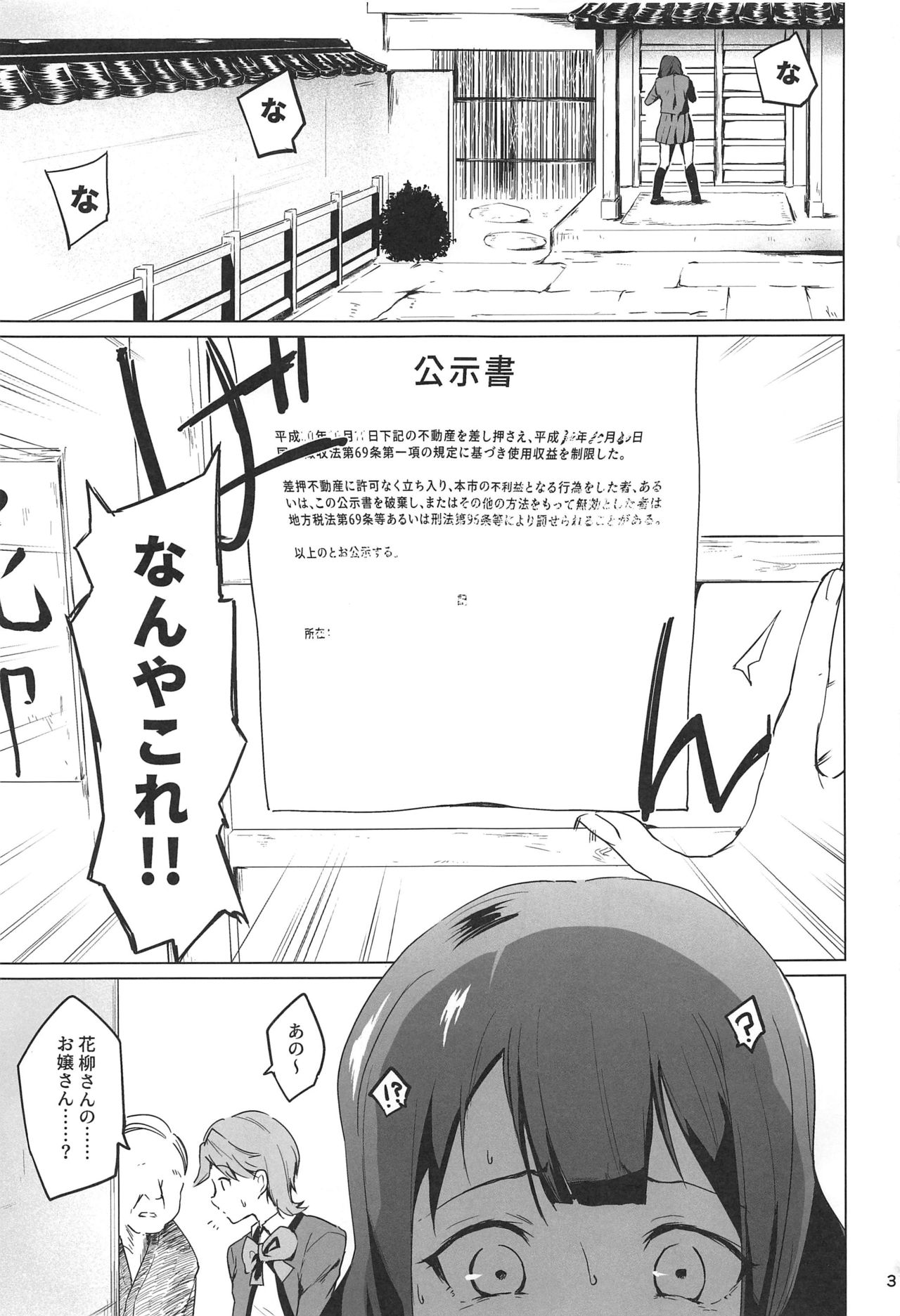 (C96) [yellowcotton (きいろ。)] 千華流 パパ活のレヴュー (少女☆歌劇レヴュースタァライト)