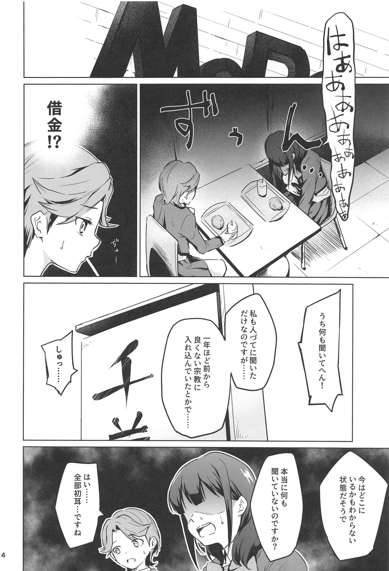 (C96) [yellowcotton (きいろ。)] 千華流 パパ活のレヴュー (少女☆歌劇レヴュースタァライト)