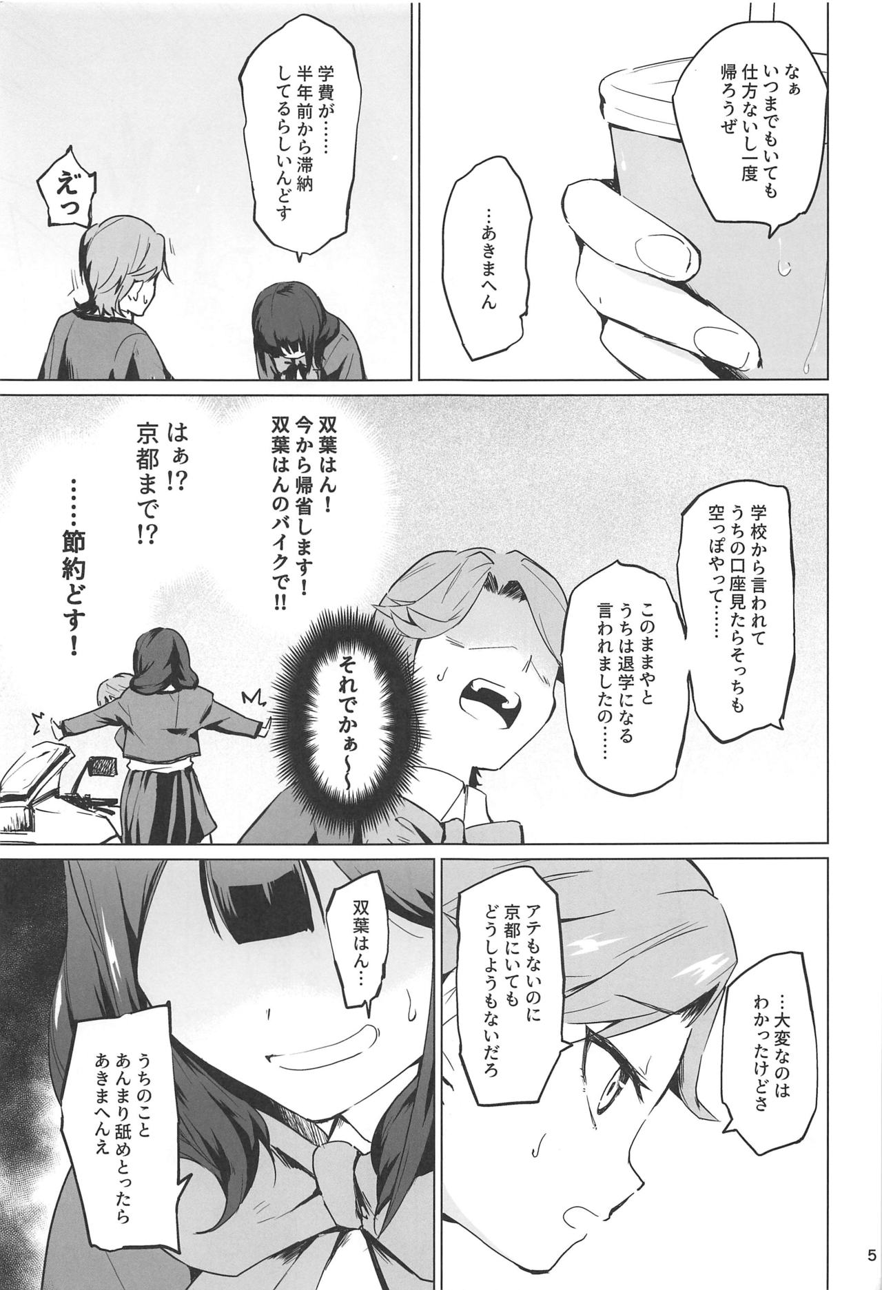 (C96) [yellowcotton (きいろ。)] 千華流 パパ活のレヴュー (少女☆歌劇レヴュースタァライト)
