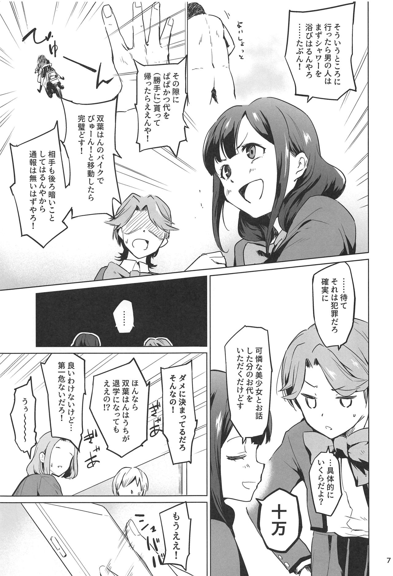 (C96) [yellowcotton (きいろ。)] 千華流 パパ活のレヴュー (少女☆歌劇レヴュースタァライト)
