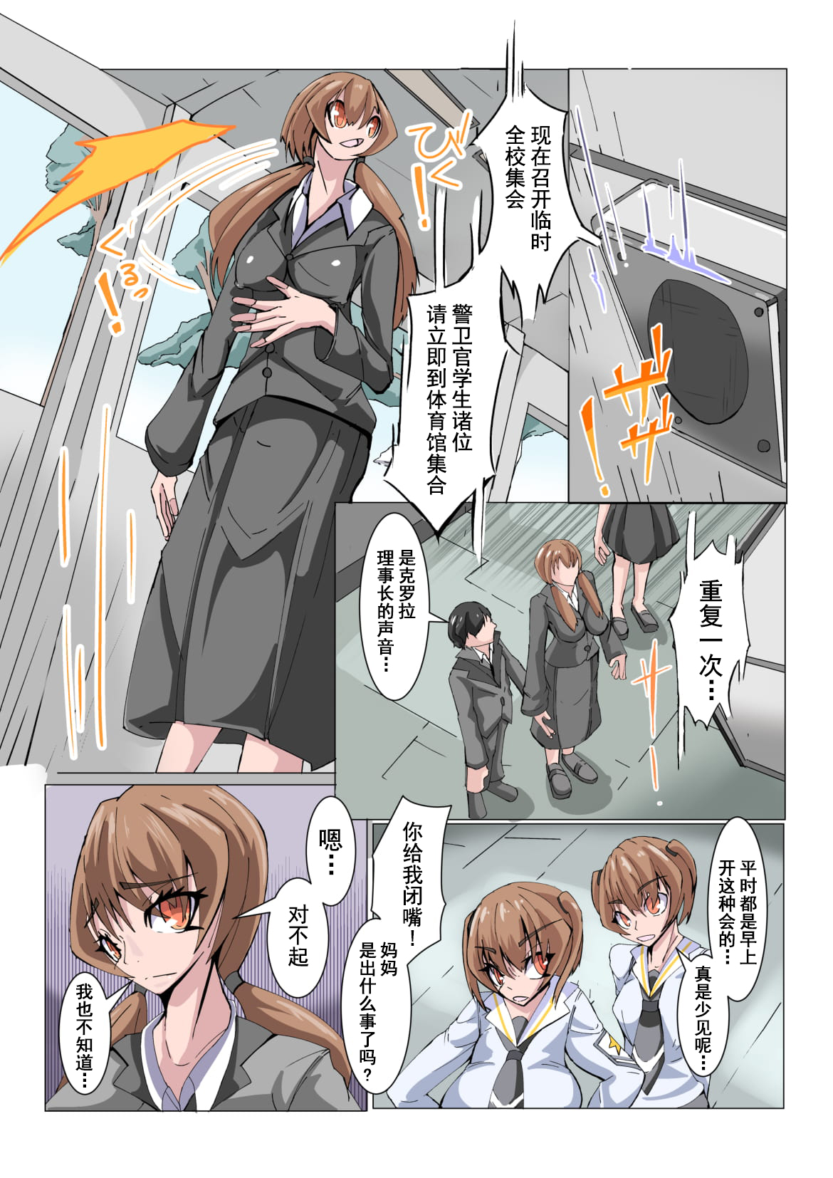 [hentaiworks (あるま)] ふたなり奴隷学園化計画No2 [中国翻訳]