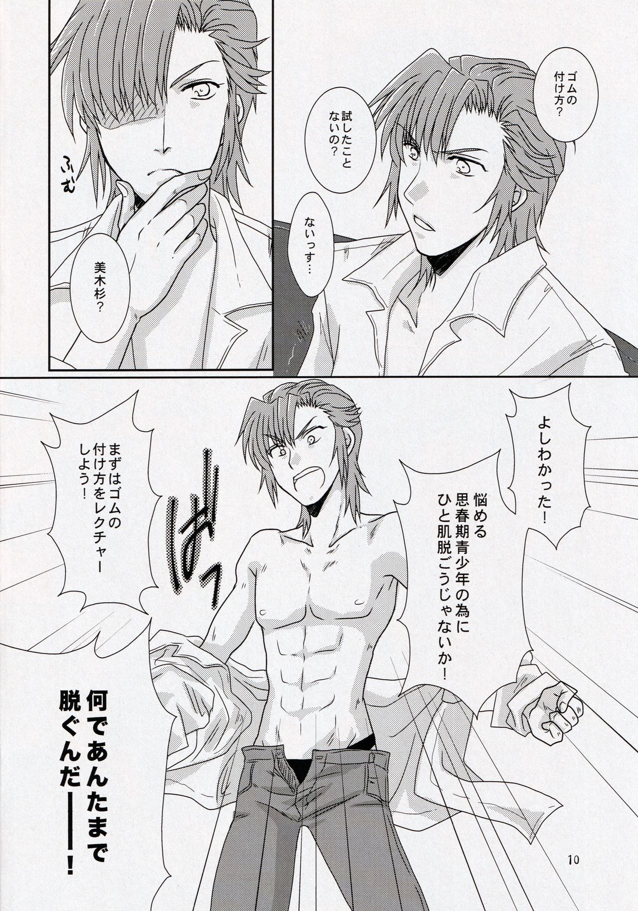 (C91) [以心伝心 (ゆうさ理姫)] 彼と彼女の×××事情 (キルラキル)