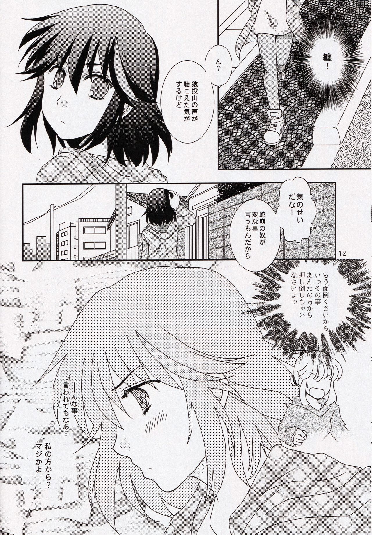 (C91) [以心伝心 (ゆうさ理姫)] 彼と彼女の×××事情 (キルラキル)