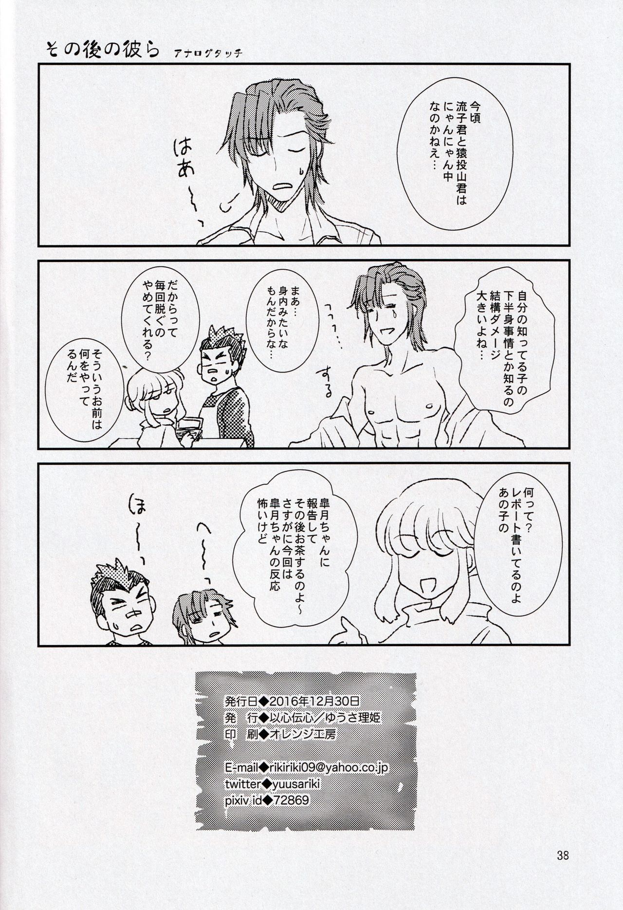 (C91) [以心伝心 (ゆうさ理姫)] 彼と彼女の×××事情 (キルラキル)