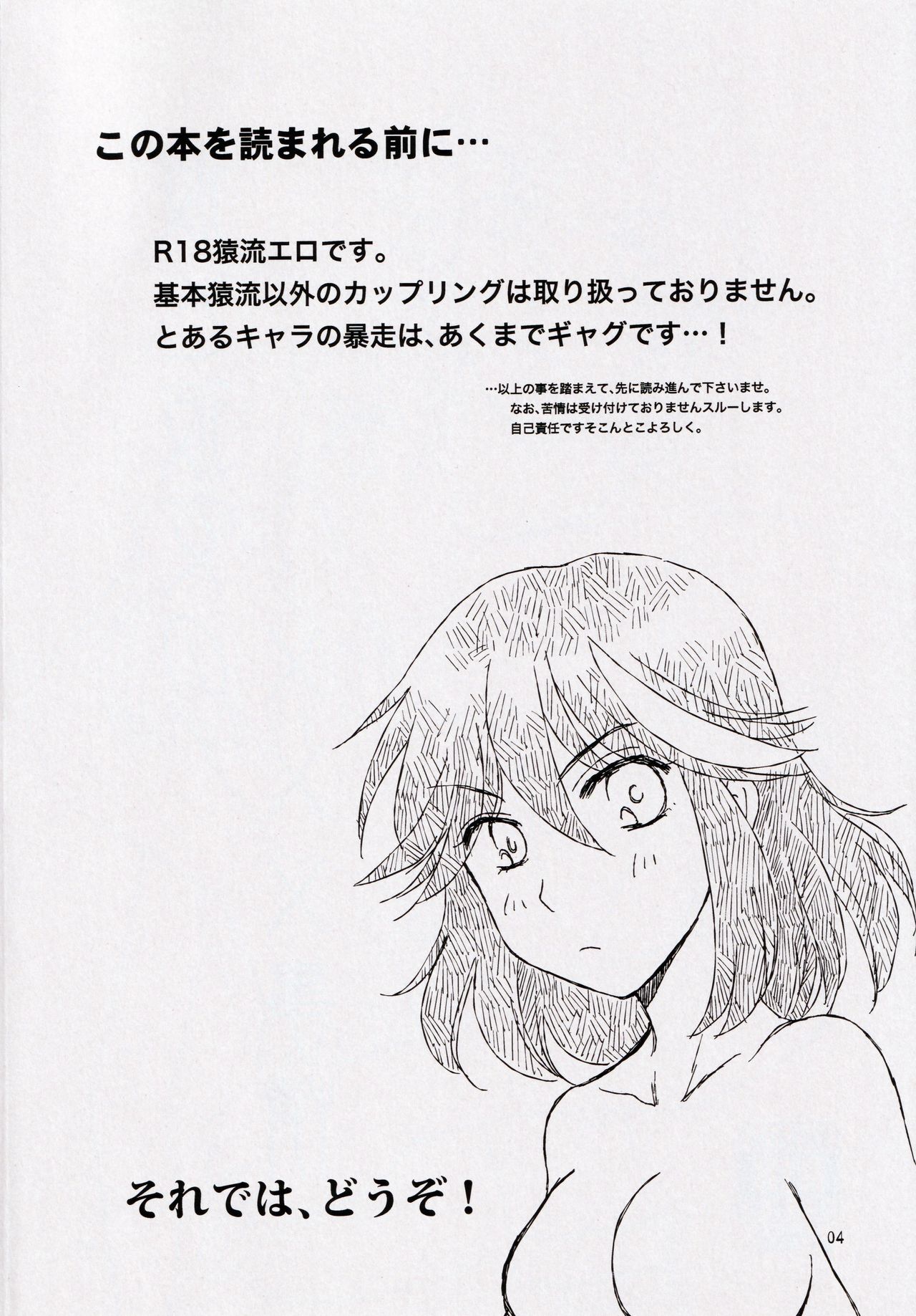 (C91) [以心伝心 (ゆうさ理姫)] 彼と彼女の×××事情 (キルラキル)