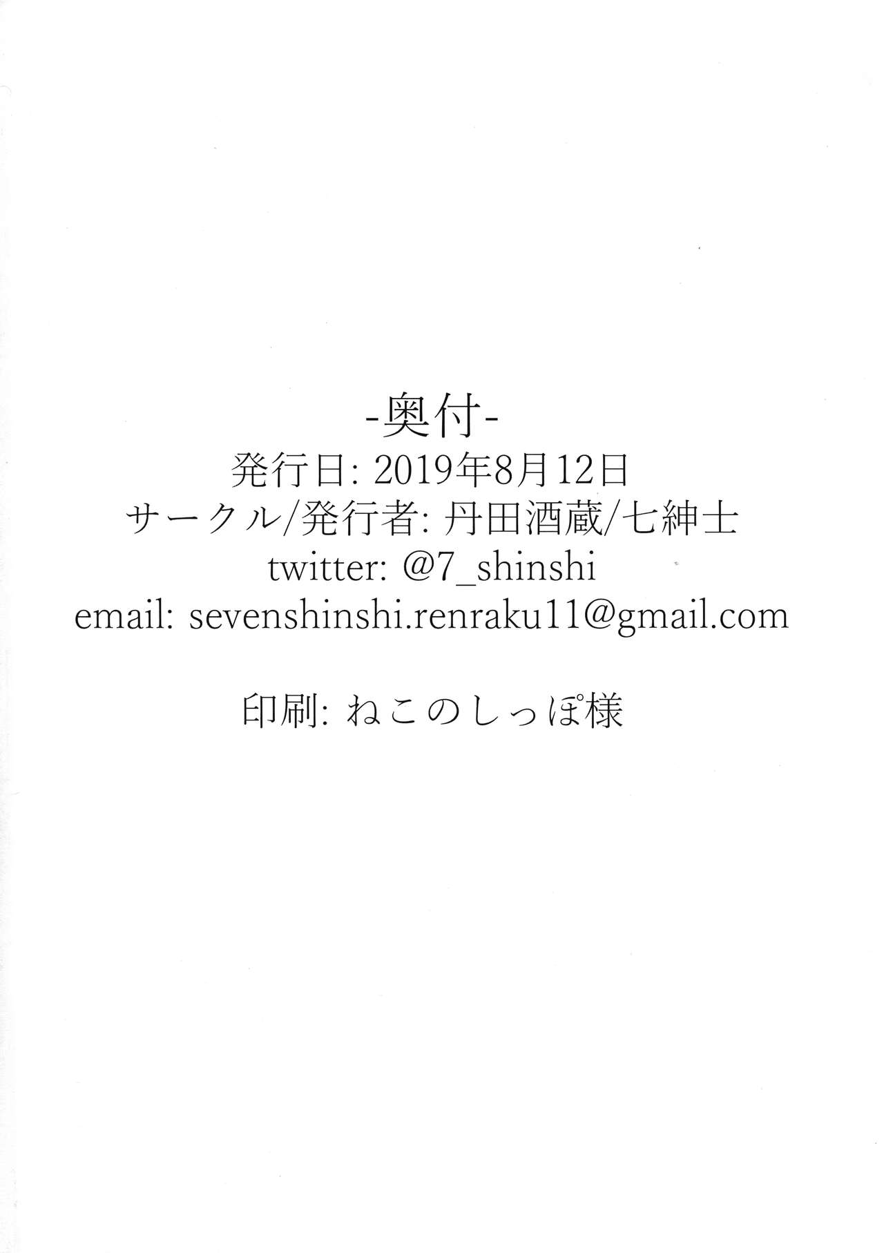 (C96) [丹田酒蔵 (七紳士)] 母鬼姦通 (Fate/Grand Order) [中国翻訳]