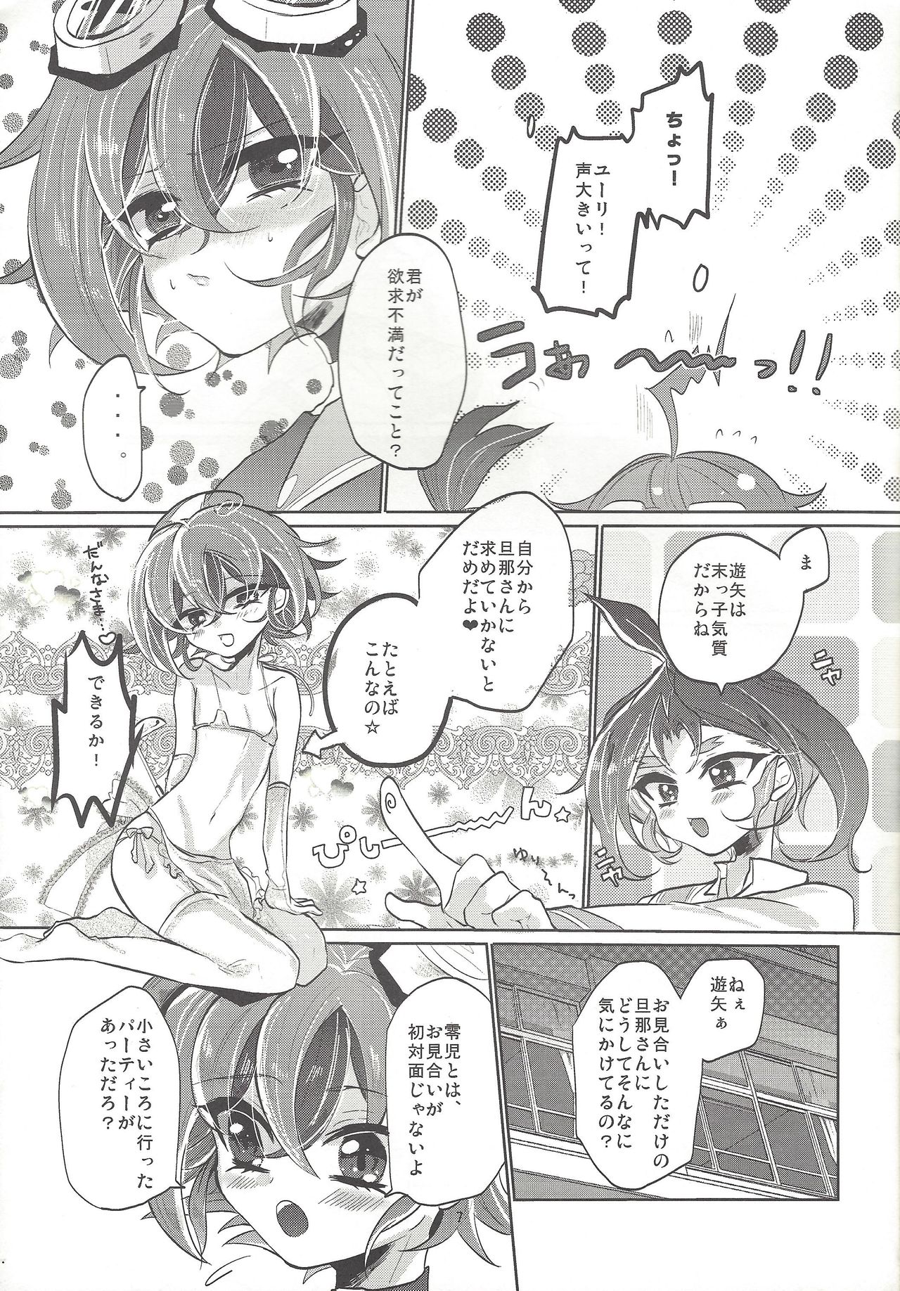 (千年☆バトル フェイズ15) [リリパット (市川)] おみあい結婚 (遊☆戯☆王ARC-V)