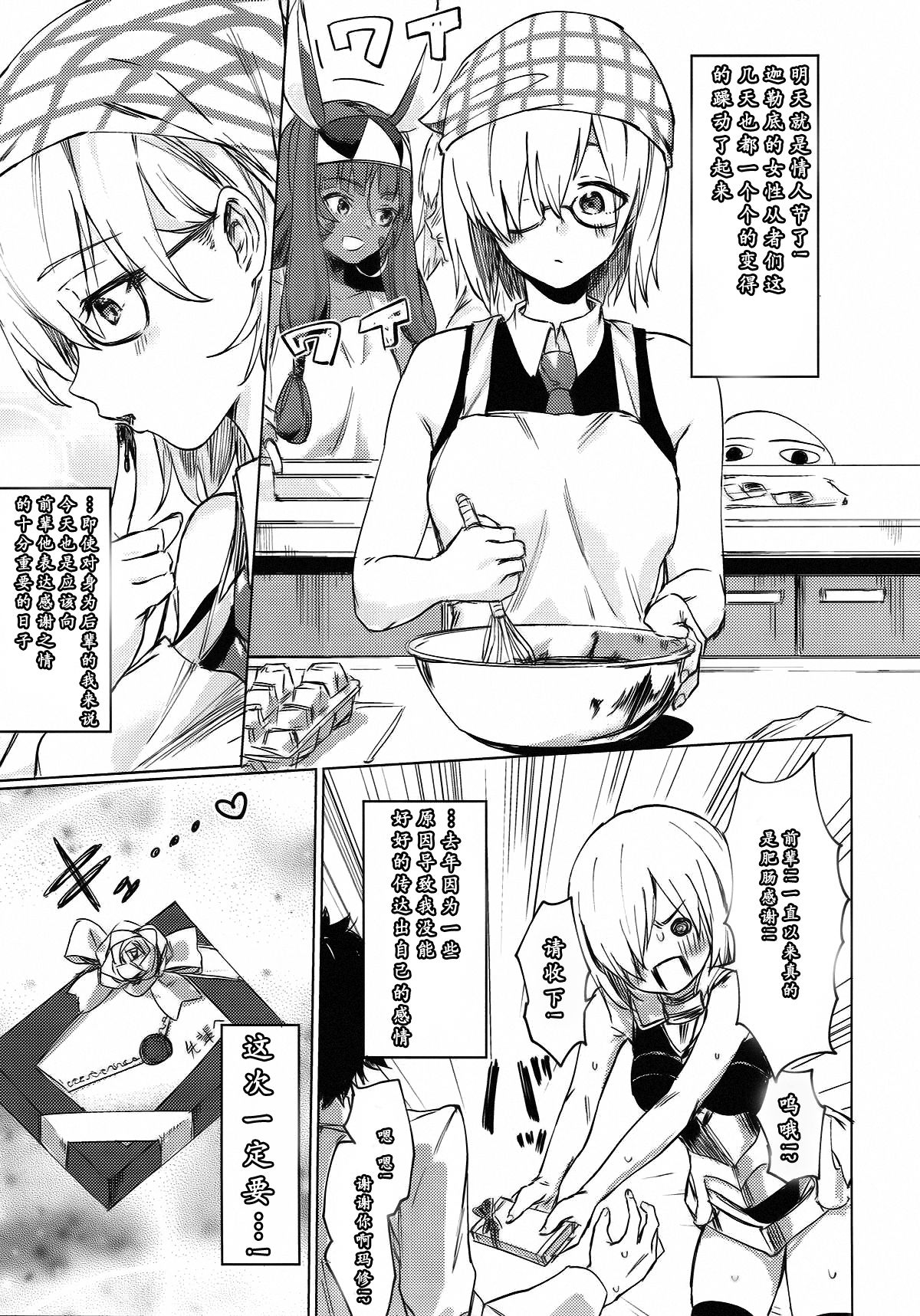 (C93) [焼きトマホークステーキ (焼きトマト)] スウィートマシュバレンタイン (Fate/Grand Order) [中国翻訳]