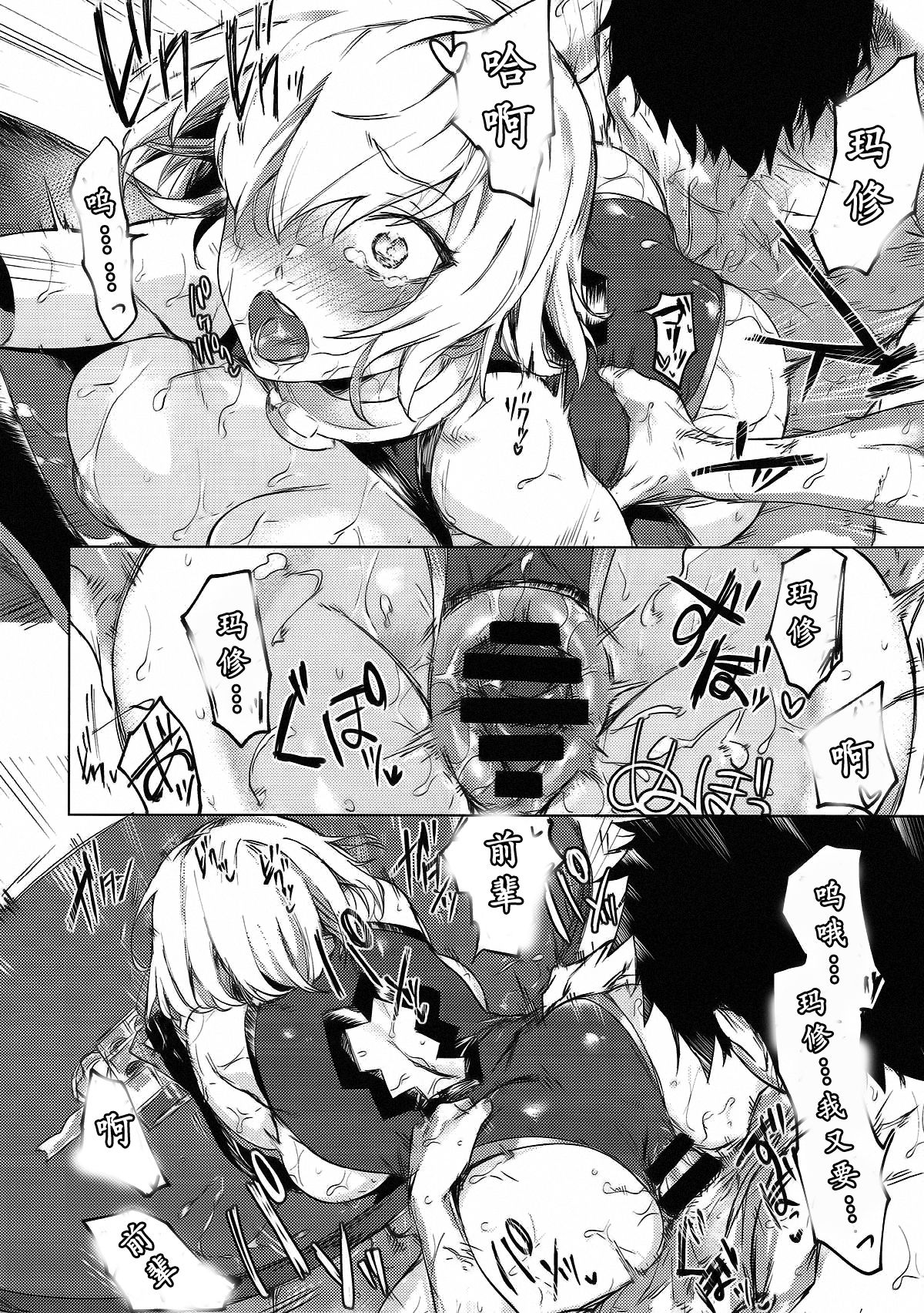 (C93) [焼きトマホークステーキ (焼きトマト)] スウィートマシュバレンタイン (Fate/Grand Order) [中国翻訳]