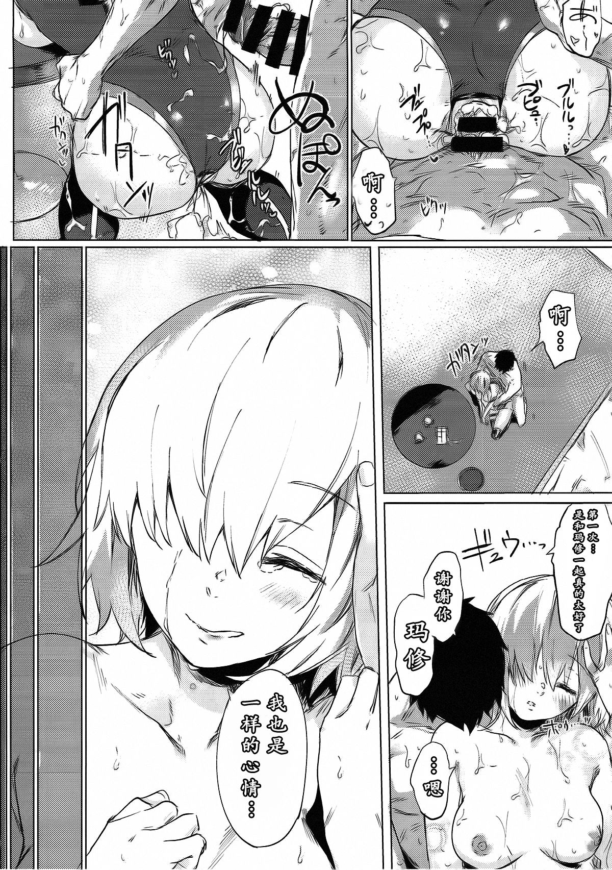 (C93) [焼きトマホークステーキ (焼きトマト)] スウィートマシュバレンタイン (Fate/Grand Order) [中国翻訳]