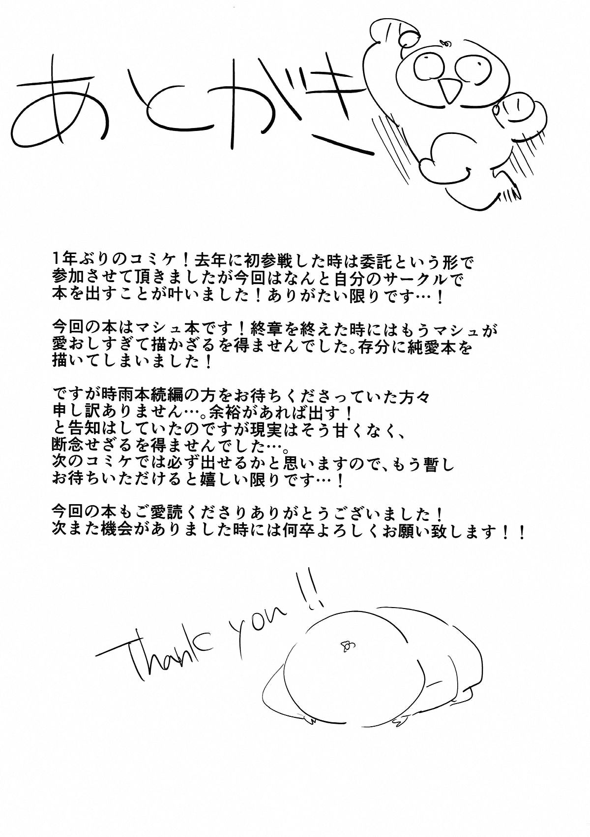 (C93) [焼きトマホークステーキ (焼きトマト)] スウィートマシュバレンタイン (Fate/Grand Order) [中国翻訳]