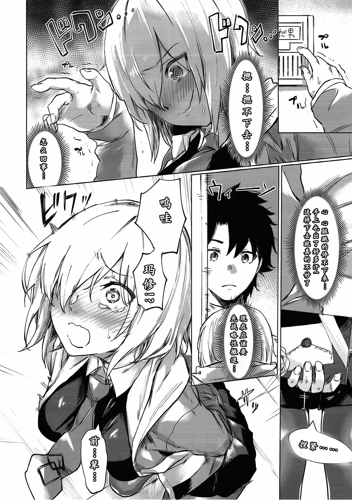 (C93) [焼きトマホークステーキ (焼きトマト)] スウィートマシュバレンタイン (Fate/Grand Order) [中国翻訳]