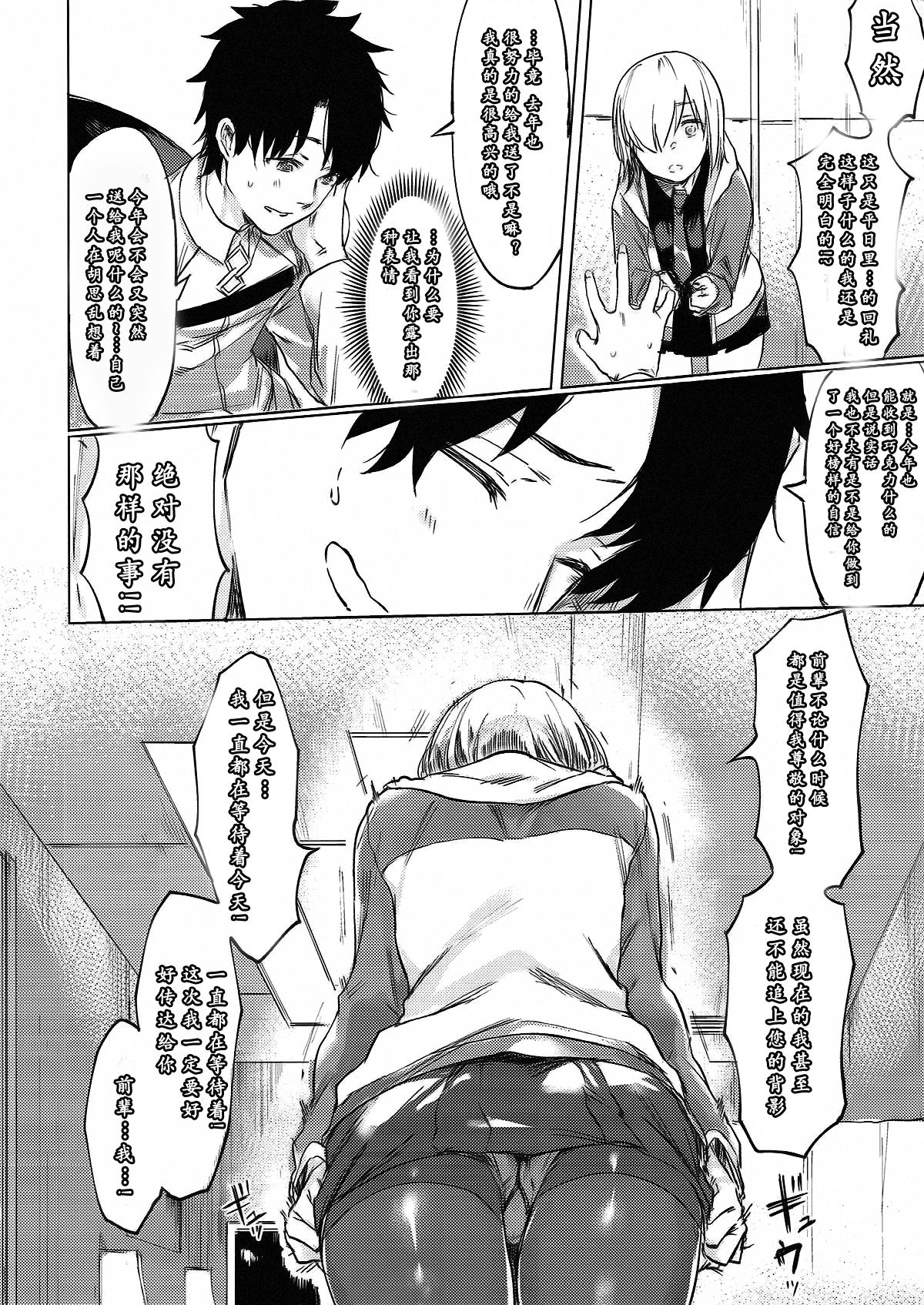 (C93) [焼きトマホークステーキ (焼きトマト)] スウィートマシュバレンタイン (Fate/Grand Order) [中国翻訳]