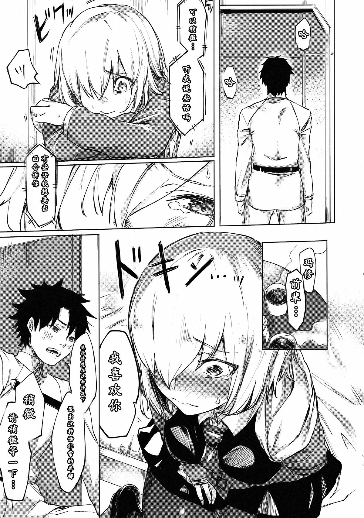 (C93) [焼きトマホークステーキ (焼きトマト)] スウィートマシュバレンタイン (Fate/Grand Order) [中国翻訳]