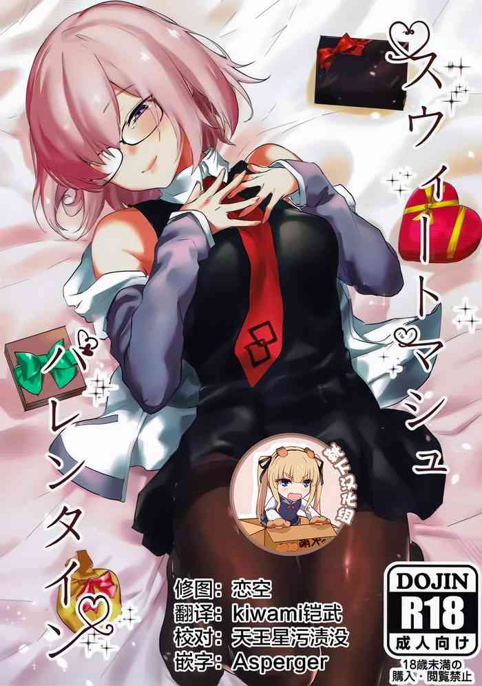 (C93) [焼きトマホークステーキ (焼きトマト)] スウィートマシュバレンタイン (Fate/Grand Order) [中国翻訳]