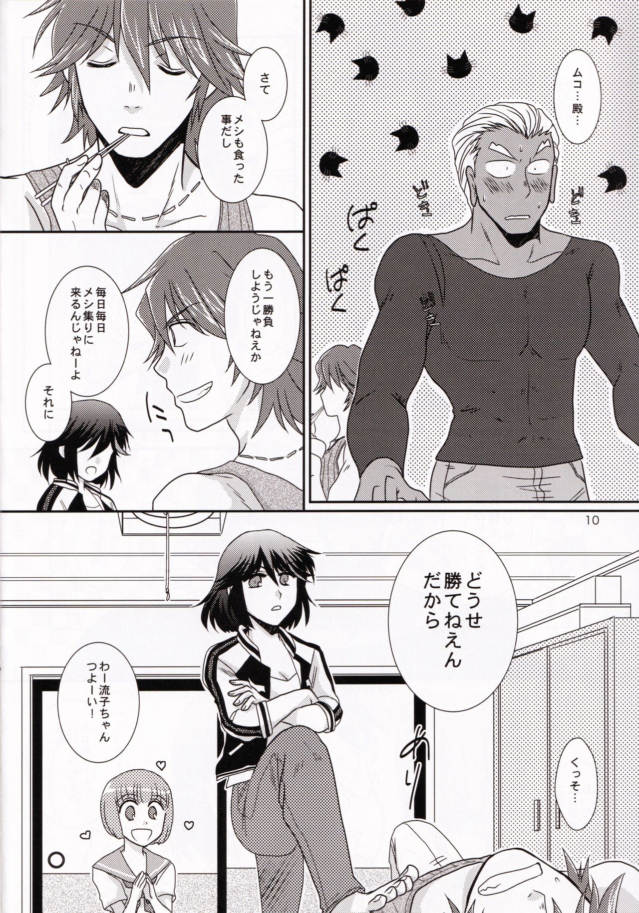 (衣風堂々脱) [以心伝心 (ゆうさ理姫)] 一身荘へようこそ！ (キルラキル)