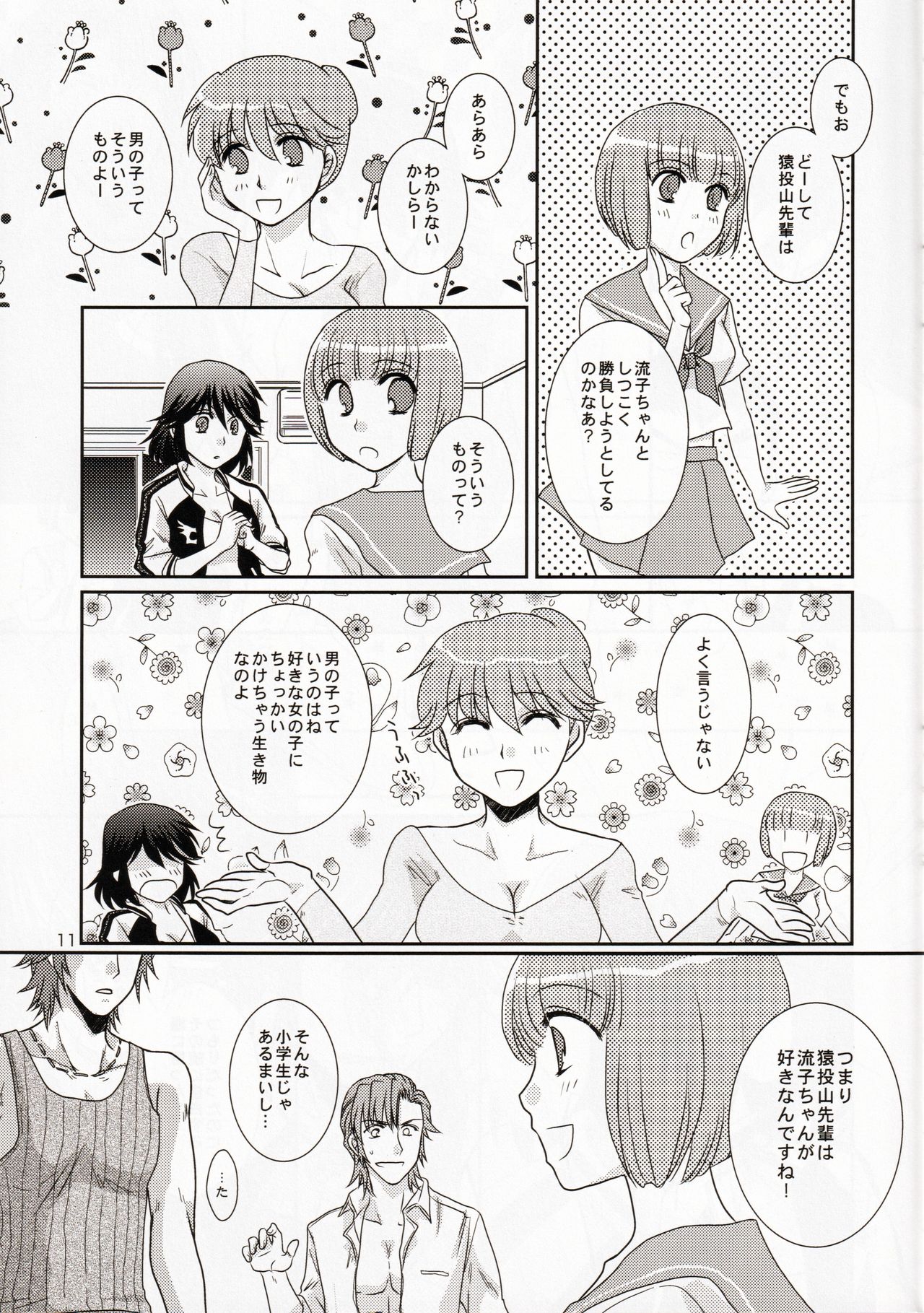 (衣風堂々脱) [以心伝心 (ゆうさ理姫)] 一身荘へようこそ！ (キルラキル)