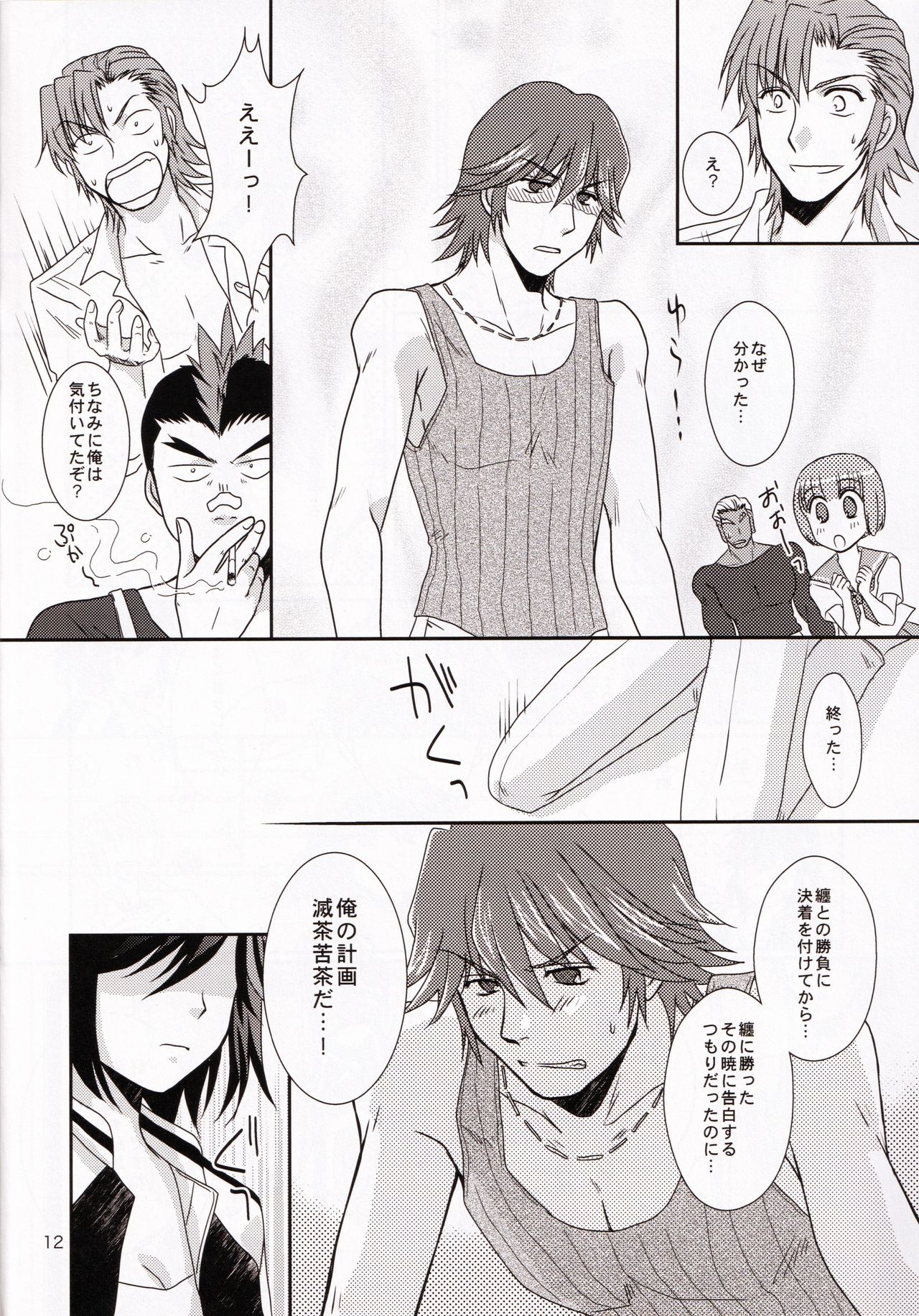 (衣風堂々脱) [以心伝心 (ゆうさ理姫)] 一身荘へようこそ！ (キルラキル)