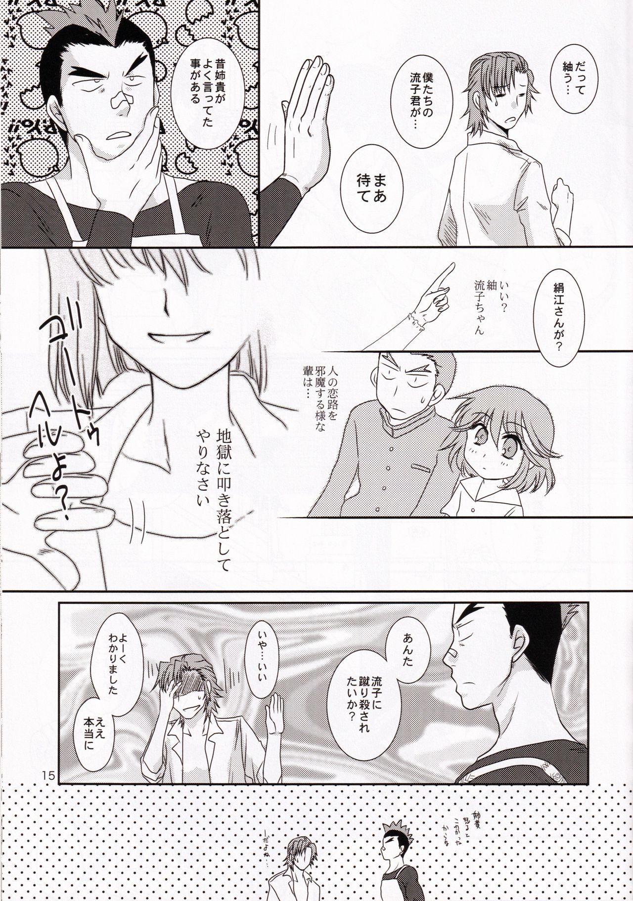 (衣風堂々脱) [以心伝心 (ゆうさ理姫)] 一身荘へようこそ！ (キルラキル)