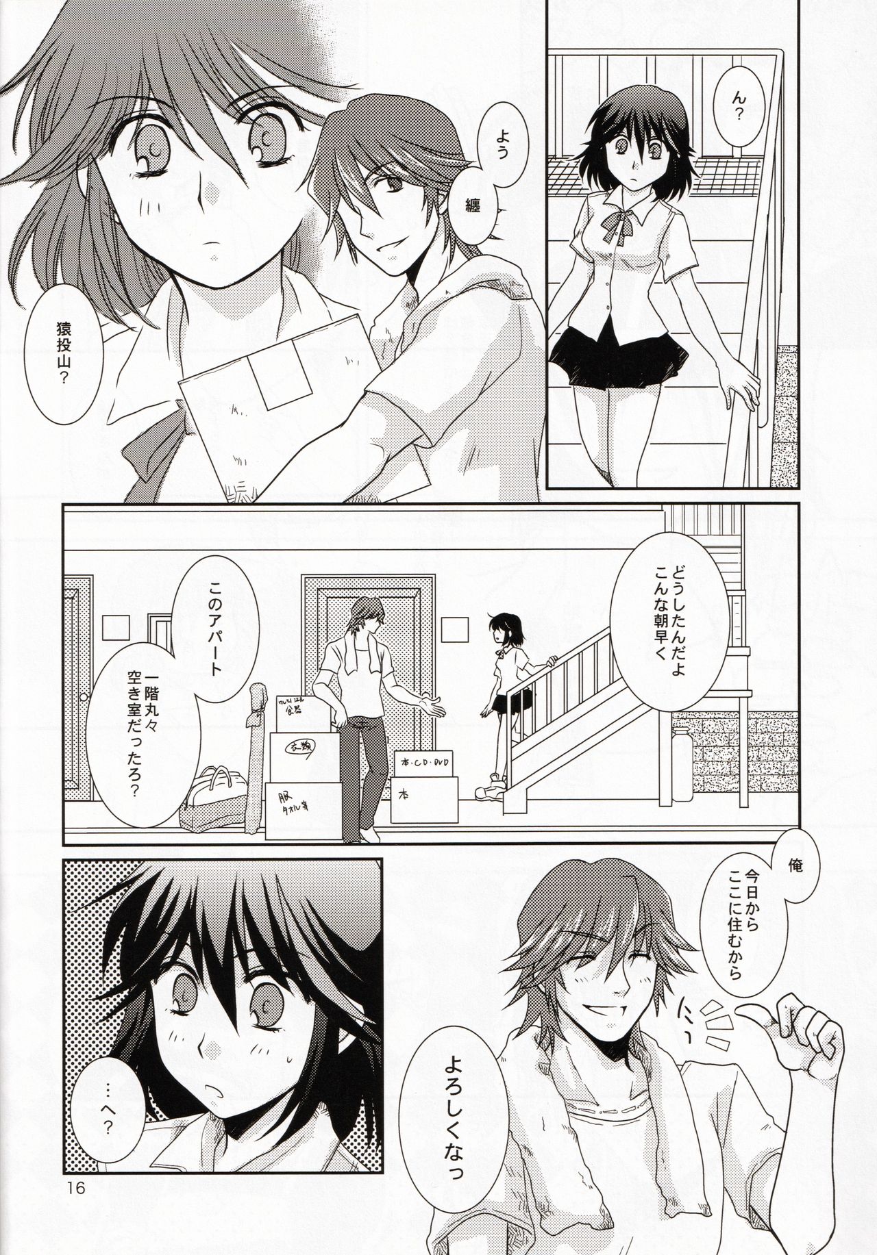 (衣風堂々脱) [以心伝心 (ゆうさ理姫)] 一身荘へようこそ！ (キルラキル)